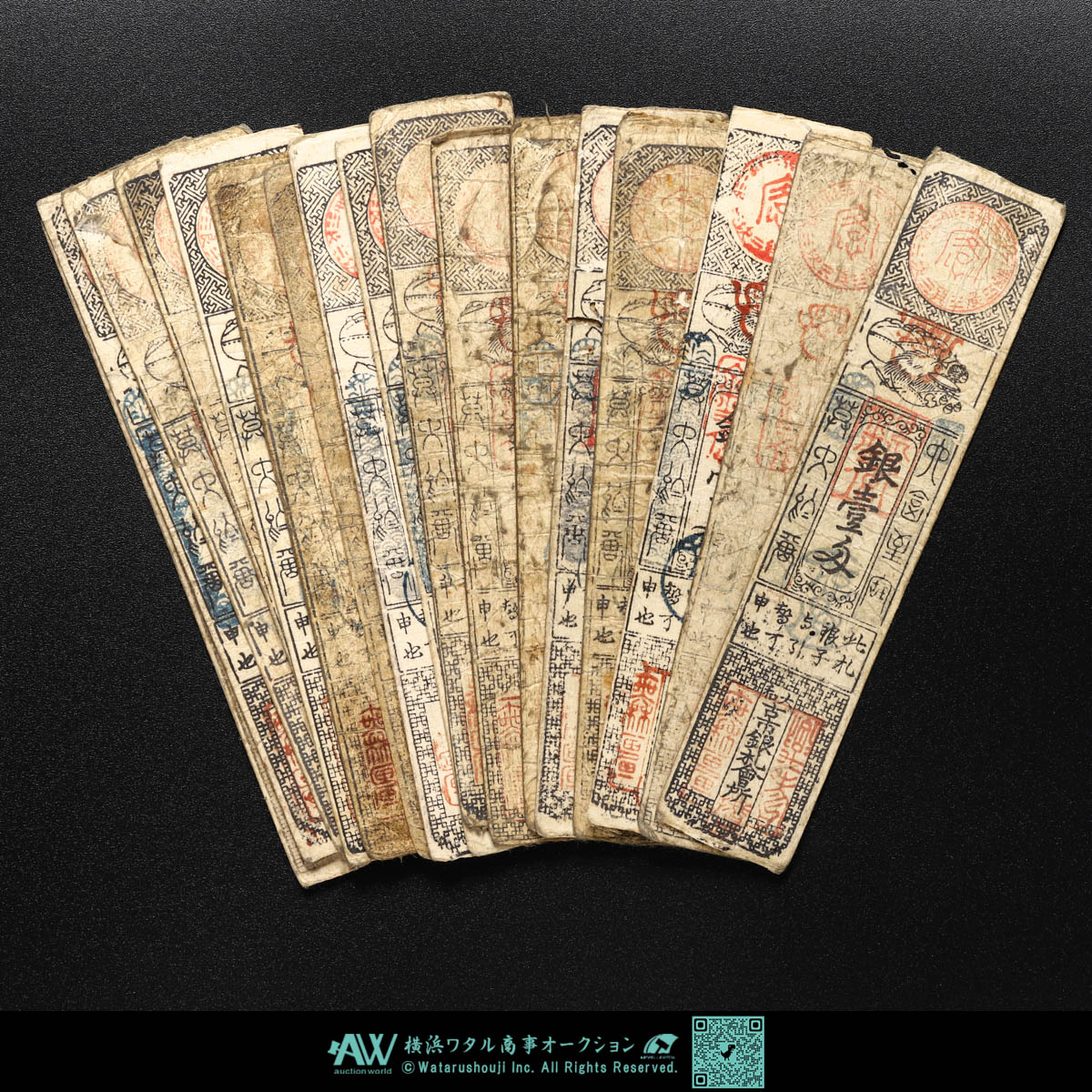 貨幣博物館 | 日本 藩札 大和古市銀札会所など 19枚