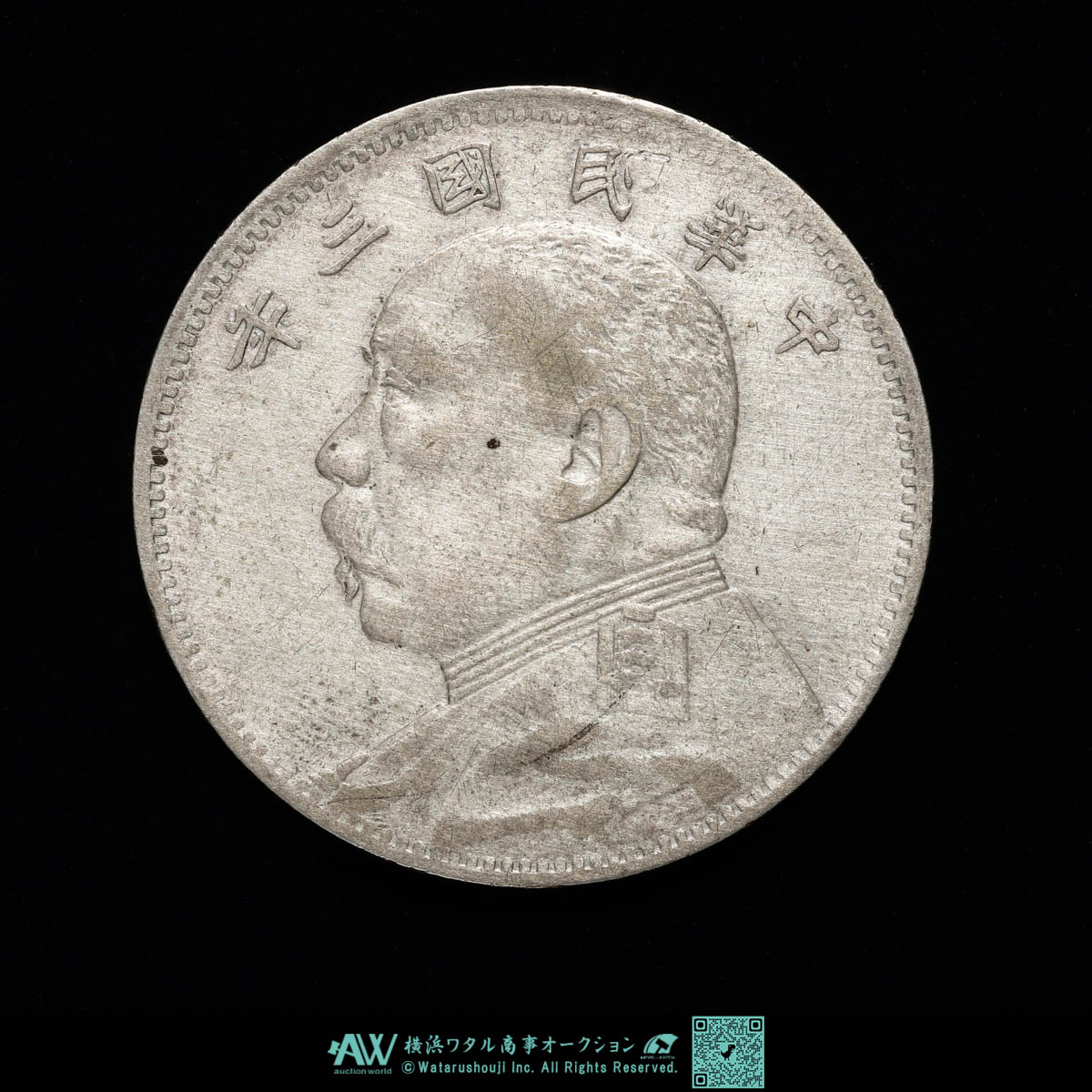 貨幣博物館 | 中国 中華民国中央政府 Republic of China 袁世凱 中圓