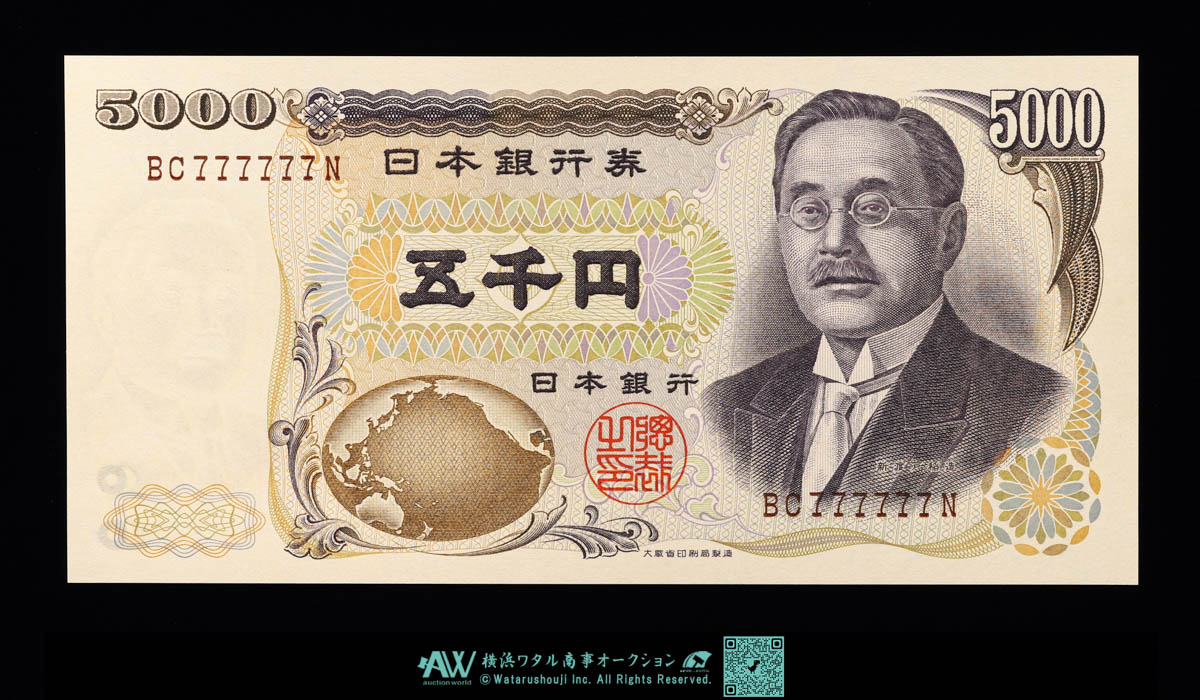 貨幣博物館 | 日本 ピン札 ゾロ目777777新渡戸稲造5000円札 Bank of Japan 5000Yen（Nitobe）  平成5年（1993~） （UNC）未使用品