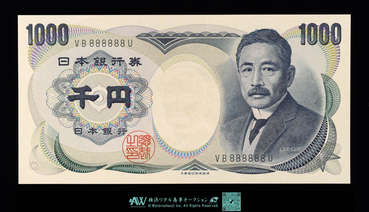 美品 若番スペシャル夏目漱石 千円札 ピン札 旧紙幣 ゾロ目 日本銀行券 