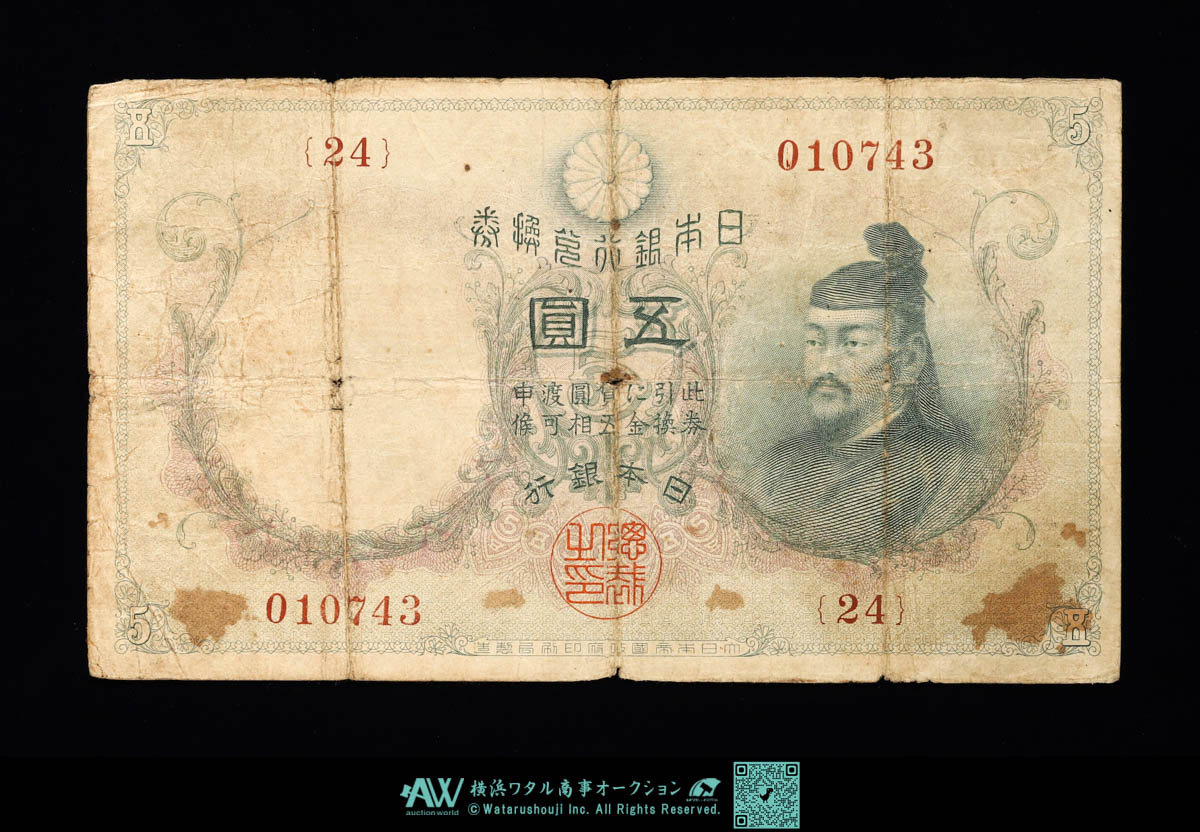 貨幣博物館 | 日本 透し大黒5円札 Bank of Japan 5Yen（Sukashi