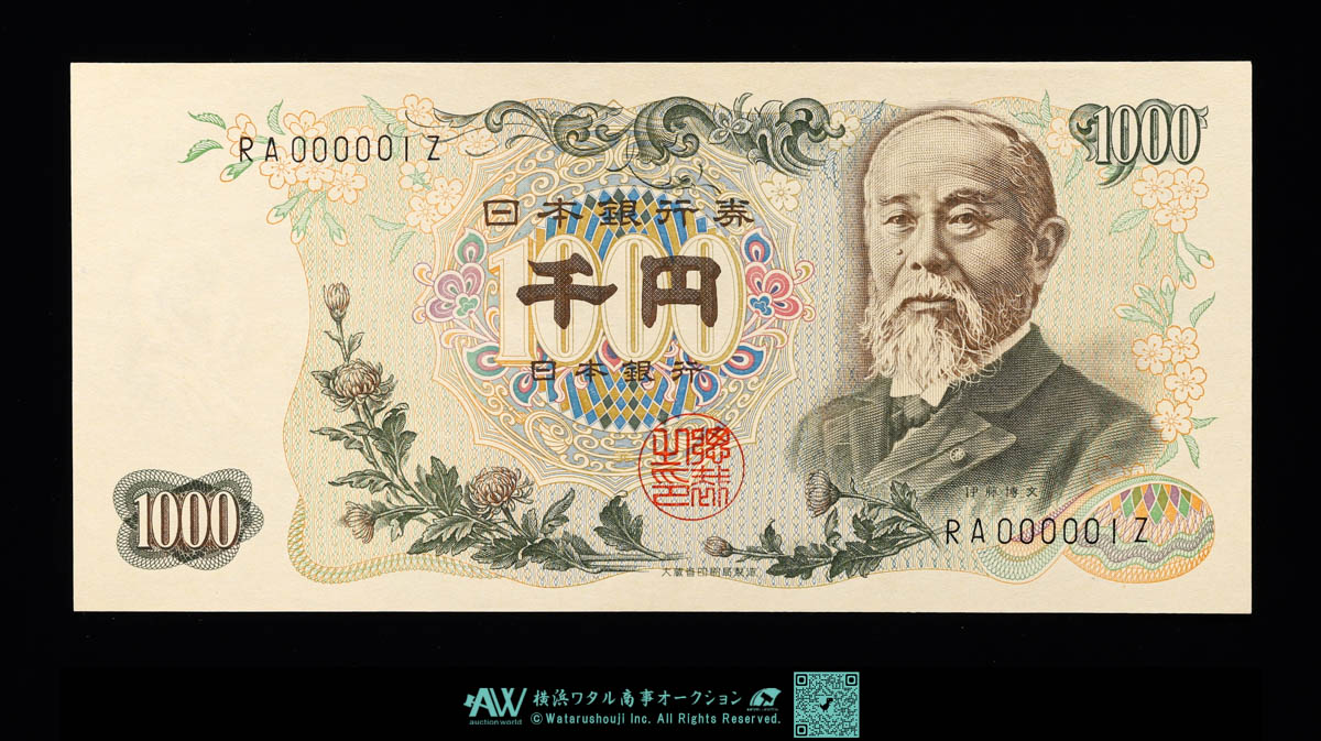 旧1000円札 旧千円札 伊藤博文 6枚セット 6000円分 連番 ピン札
