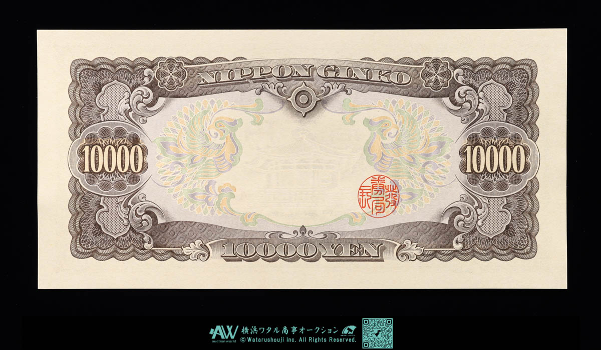 貨幣博物館 | 日本 ピン札 ゾロ目444444 聖徳太子10000円札 Bank of Japan 10000Yen（Shotoku）  昭和33年（1958~） （UNC）未使用品