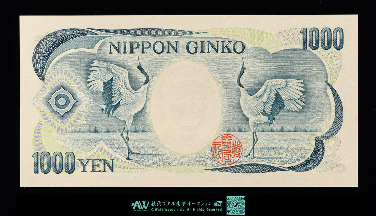 貨幣博物館 | 日本 ピン札 緑ゾロ目 777777 夏目漱石1000円札