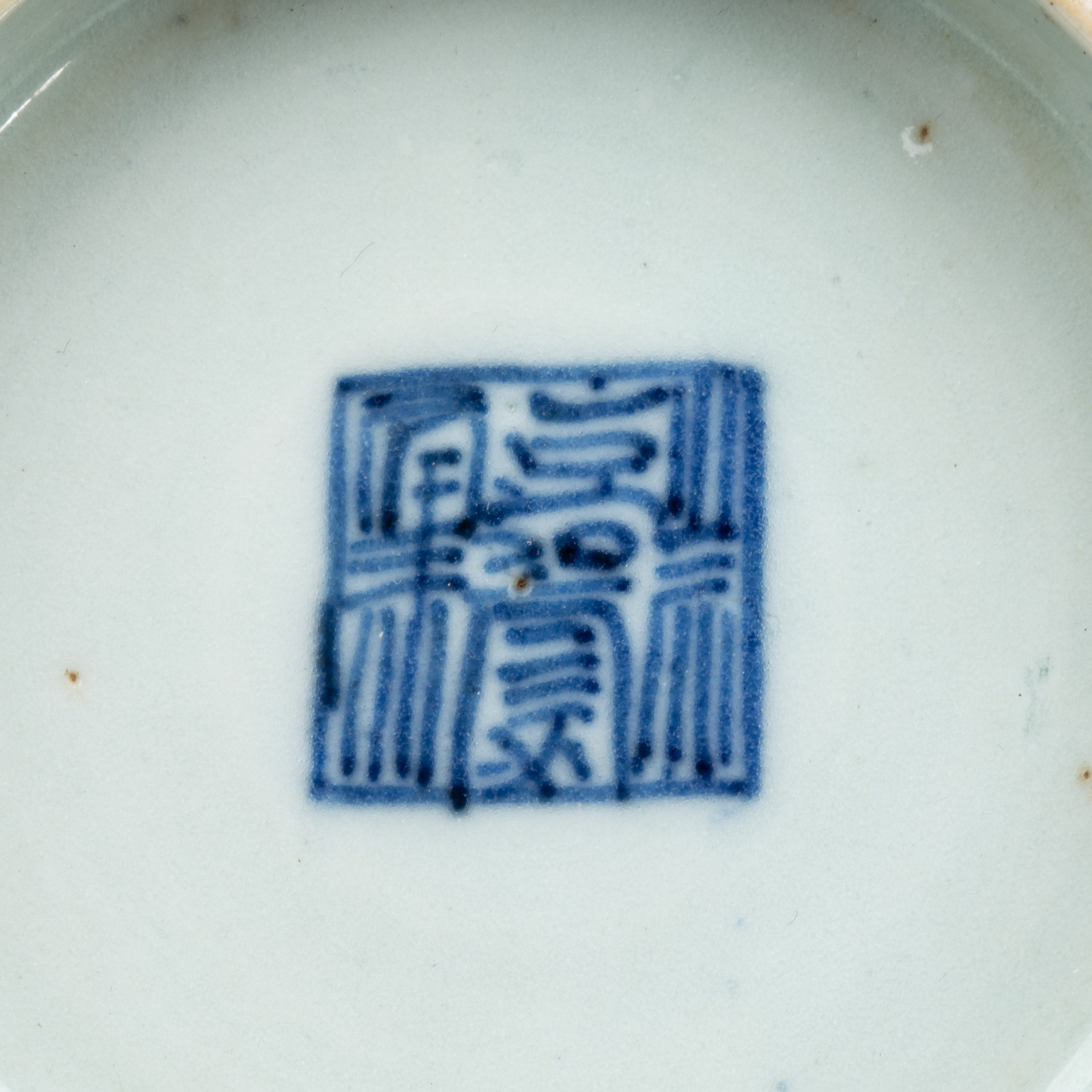 貨幣博物館 | 新渡南京染付小缽6客 付木盒