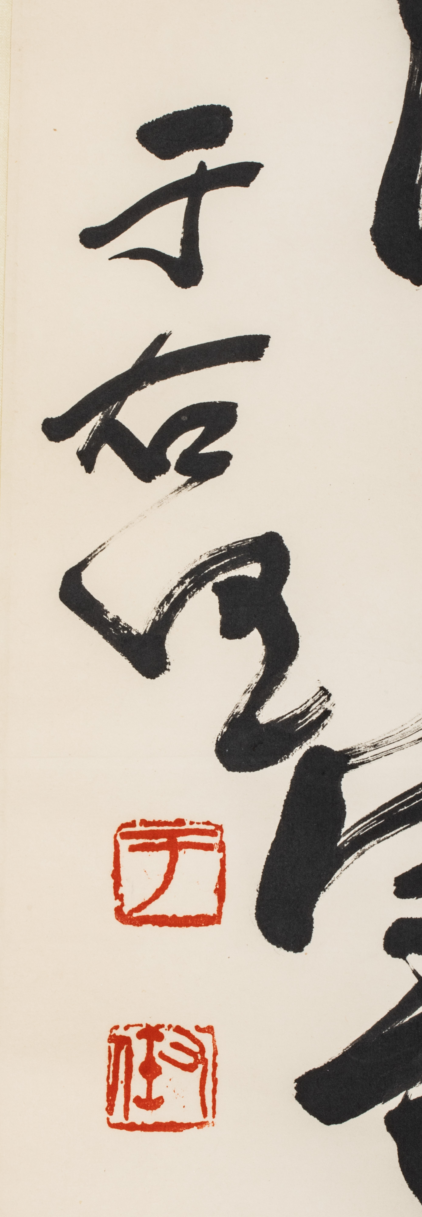 貨幣博物館 | 于右任 行書五言聯 文物商店舊藏