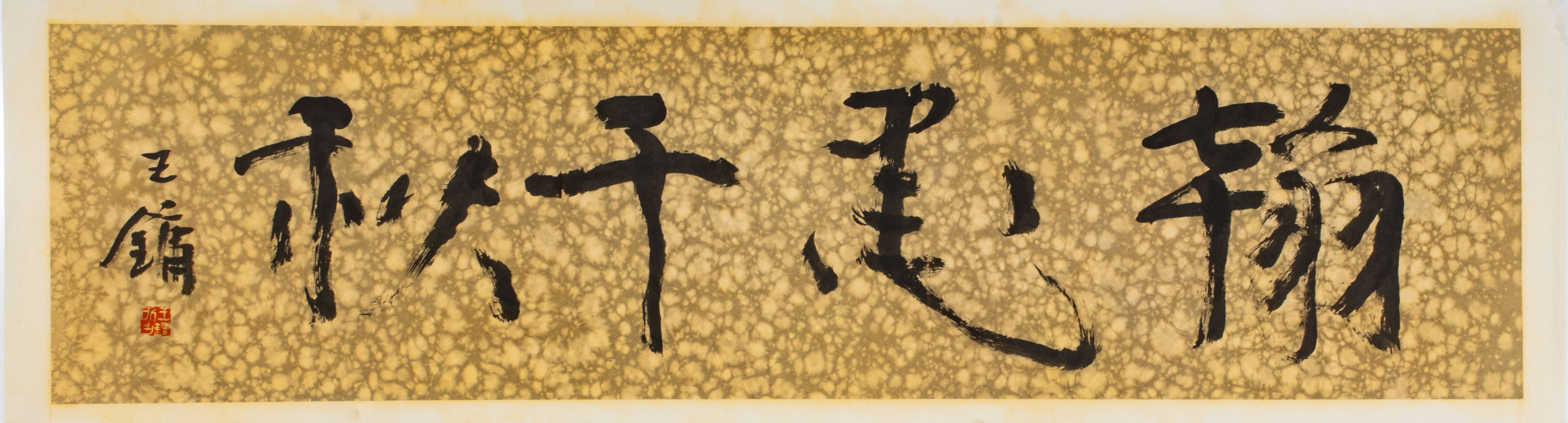 國立國父紀念館 恭印 国父墨蹟 非売品 愛博 禮運大同篇 書道画 墨絵 國立國父紀念館 恭印 国父墨蹟 非売品 愛博 禮運大同篇 書道画