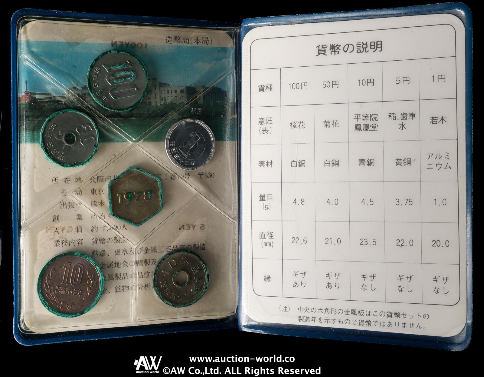 純銀製ミント 5枚セット ワールド – 昭和44(1969)［C-0000689］ 5枚組 通常 日本】ミントセット コレクション