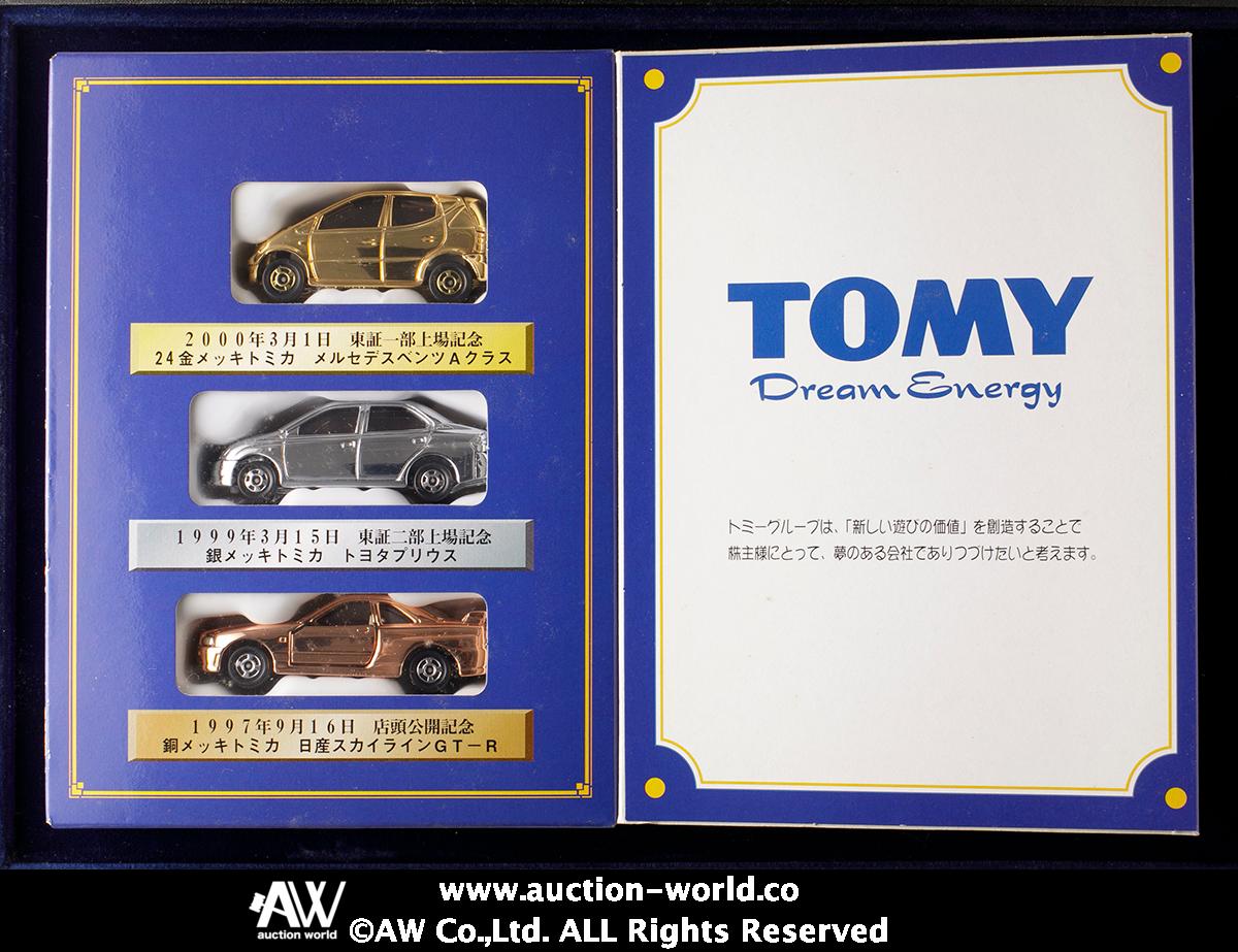 1997年9月16日店頭公開記念銅メッキトミカ