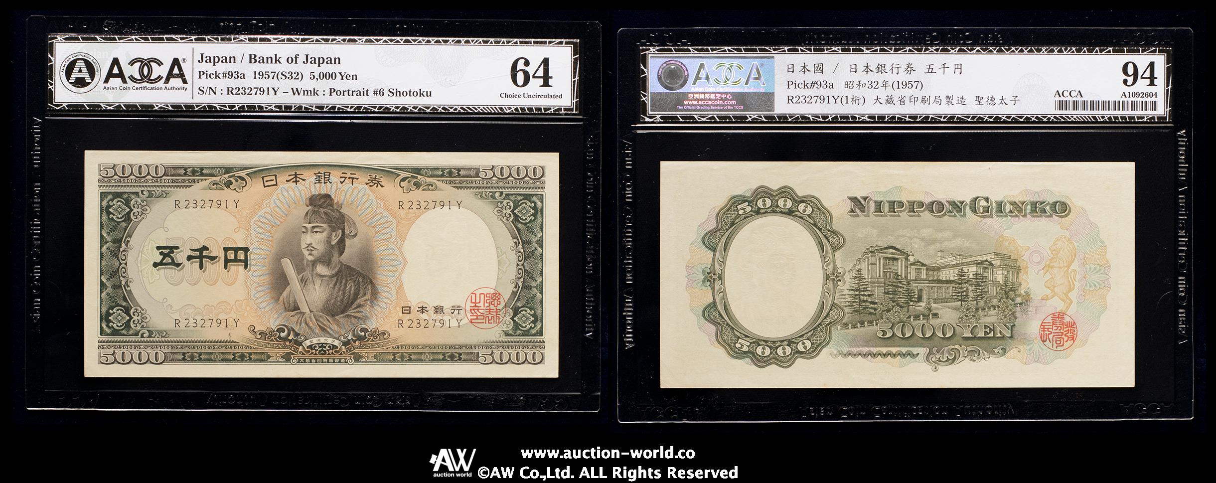聖徳太子 旧5000円 くーちゃん 貨幣博物館 | 日本 聖徳太子5000円札 Bank of Japan 5000Yen