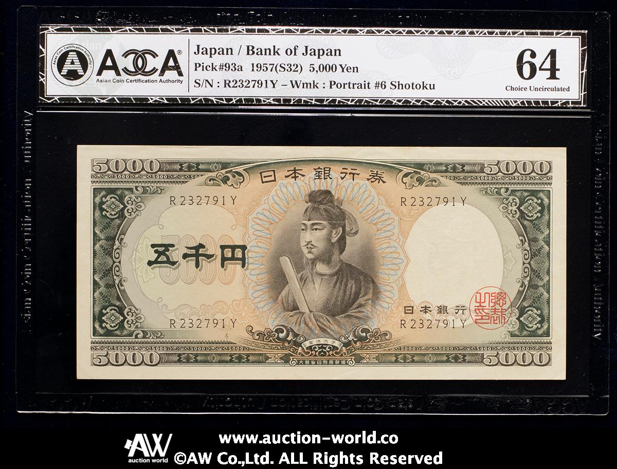 聖徳太子 旧5000円 くーちゃん 貨幣博物館 | 日本 聖徳太子5000円札 Bank of Japan 5000Yen