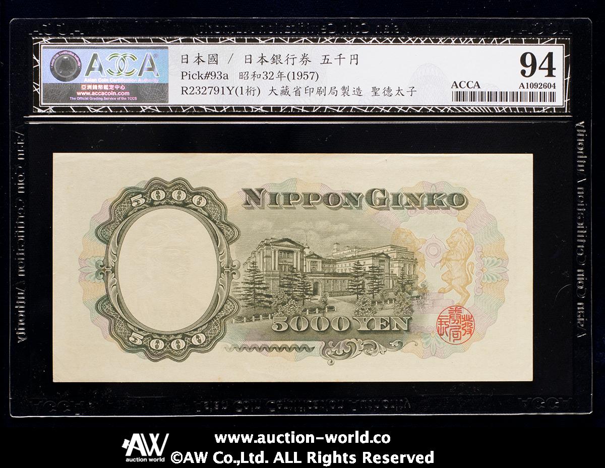 貨幣博物館 | 日本 聖徳太子5000円札 Bank of Japan 5000Yen