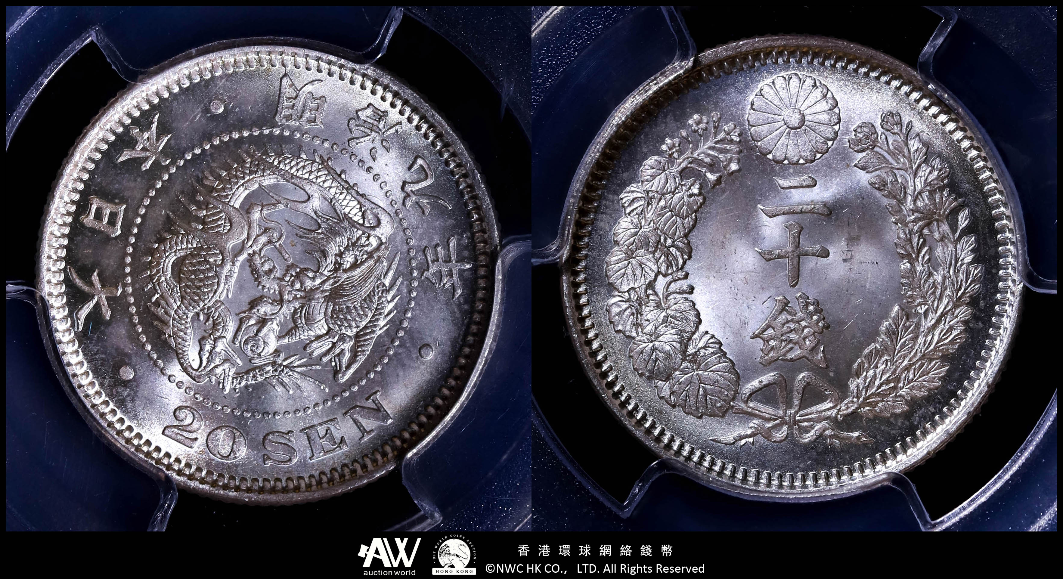 高鑑定　 PCGS MS66 竜十銭銀貨 明治8年（1875）トメ明 竜10銭銀貨 明治8年 前期 未使用 PCGS MS64 8174 – 野崎コイン