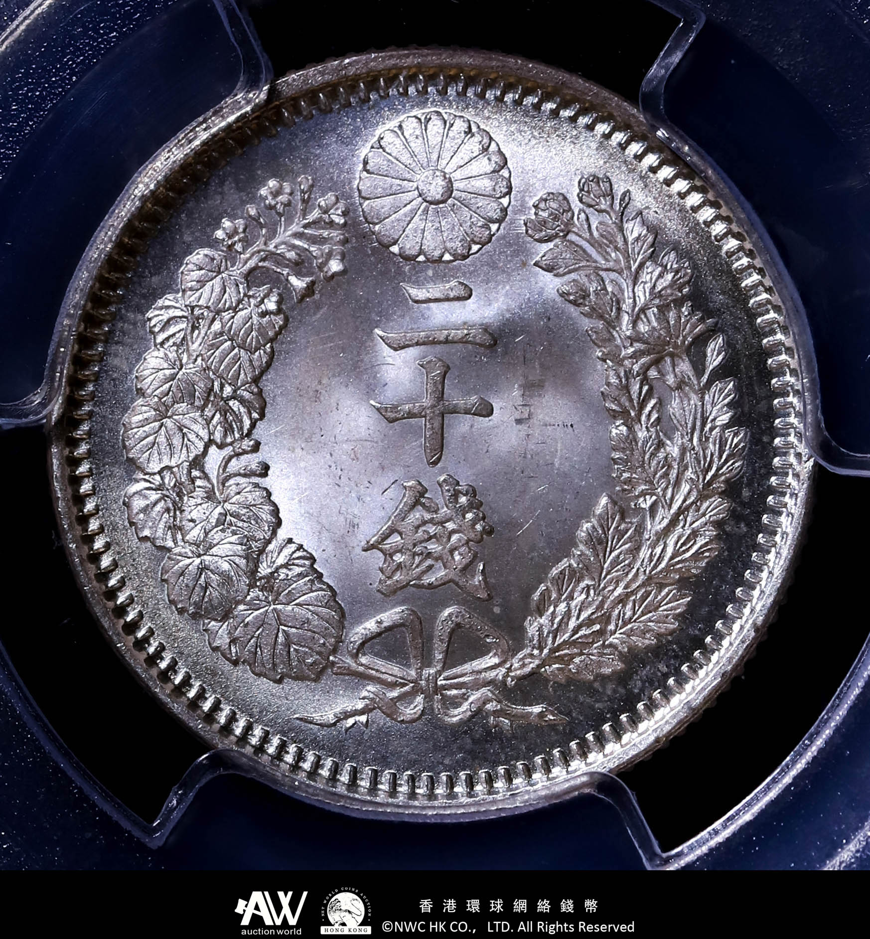 貨幣博物館 | （PCGS-MS66）日本 竜二十銭銀貨 Dragon 20Sen 明治9年