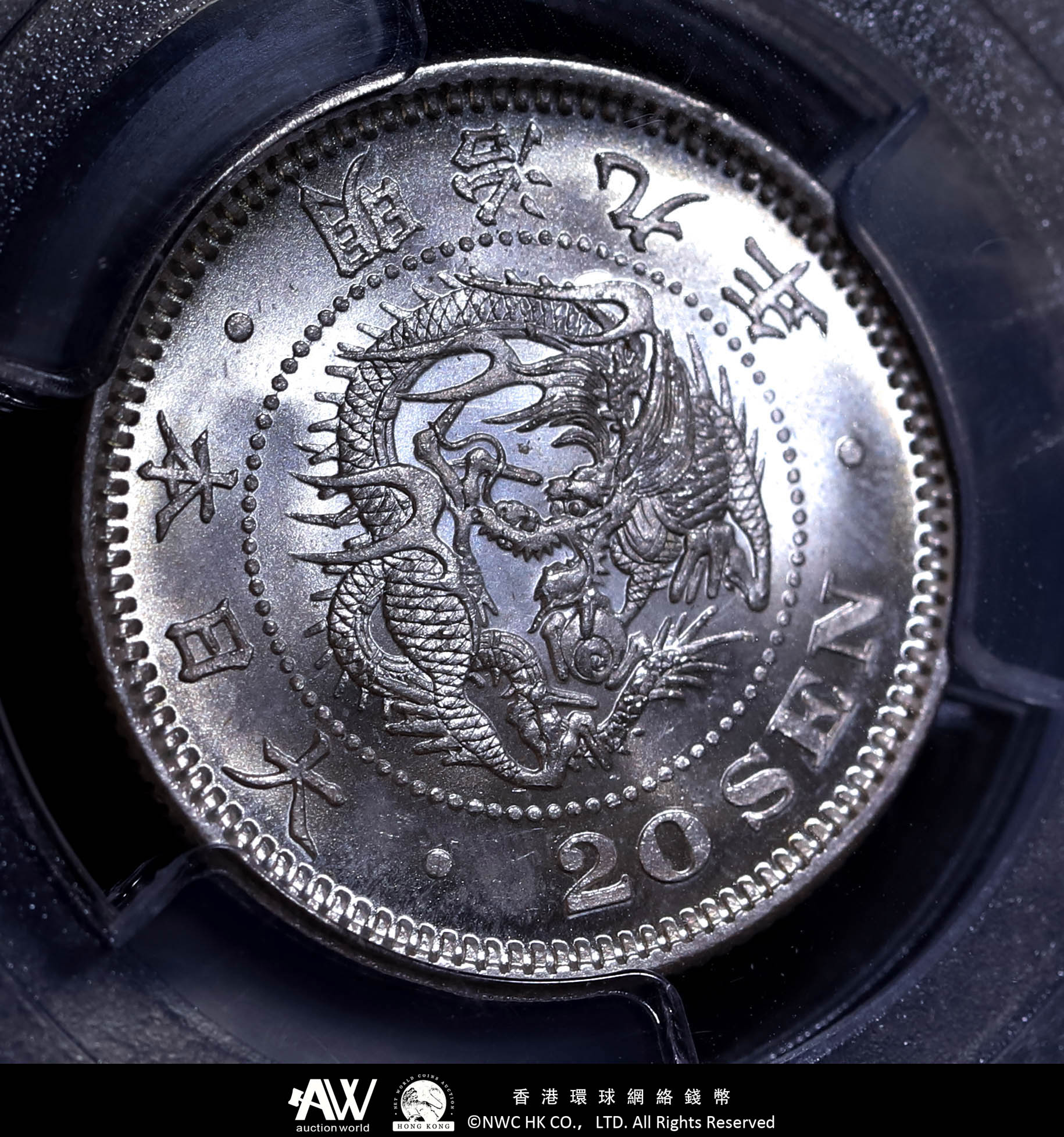 貨幣博物館 | （PCGS-MS66）日本 竜二十銭銀貨 Dragon 20Sen 明治9年