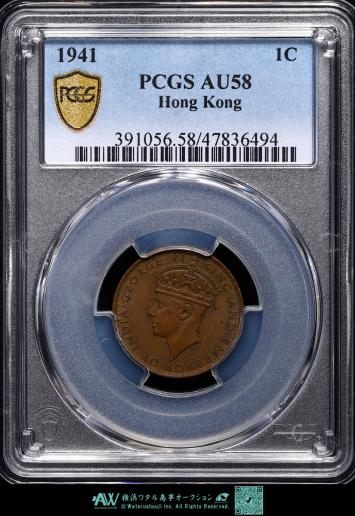 中国　PCGS AU58 HONG KONG 香港 一仙（Cent） 1941 トーン 1941年香港発行の一仙銅貨、ロンドン造幣局製。  公式には500万枚発行されたとされていますが、現存する数や市場で流通している数は非常に少なく、希少な年号です。どんな状態でも見つけるのが難しい一品。 