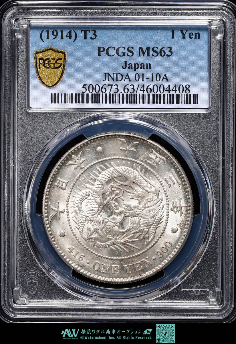 新1円銀貨 大正3年 PCGS AU58