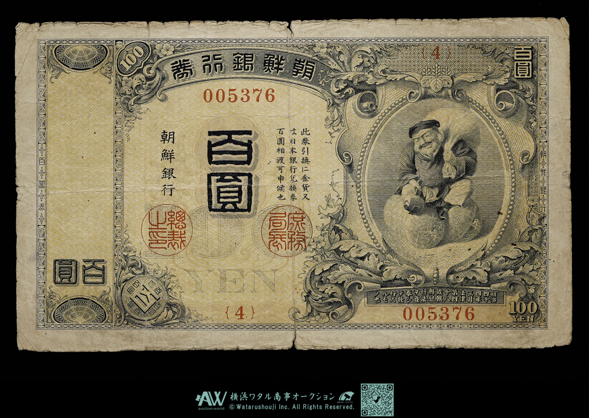 Coin Museum | 韓国 紙幣 Banknotes 朝鮮銀行券 百圓（100Yen） 大黒 大正3年（1914）~ 内閣印刷局