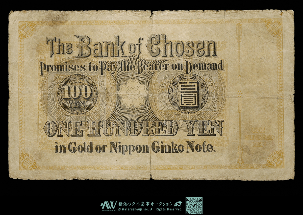 貨幣博物館 | 韓国 紙幣 Banknotes 朝鮮銀行券 百圓（100Yen） 大黒 大正3年（1914）~ 内閣印刷局