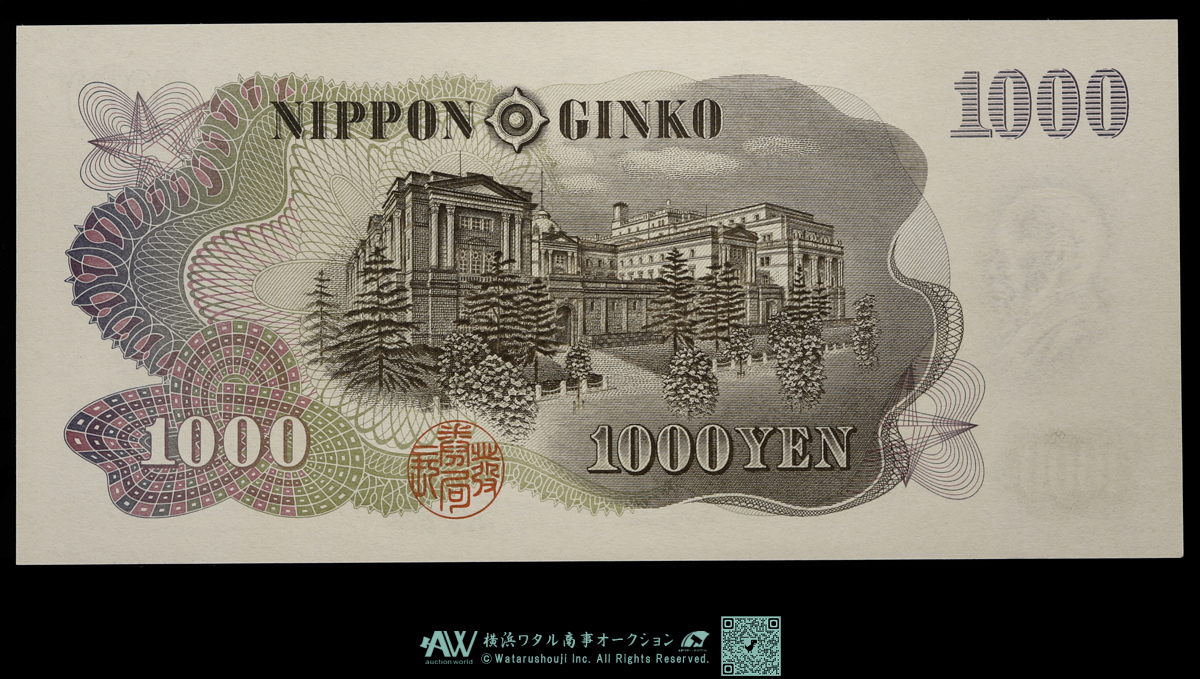 auction,日本 ピン札 ゾロ目 888888 伊藤博文1000円札 Bank of Japan 1000Yen（Ito Hirobumi）  昭和38年（1963~） （UNC）未使用品