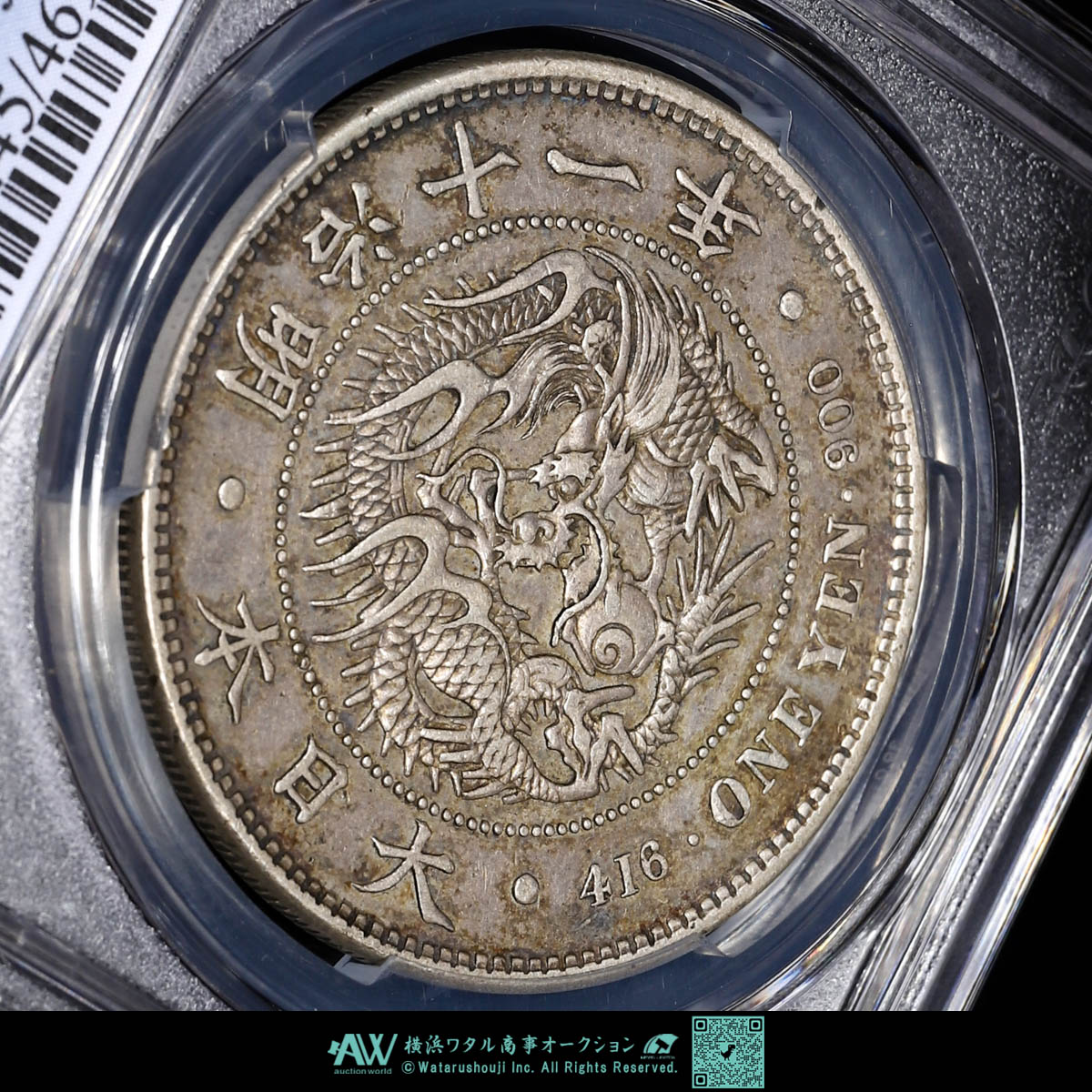 20世紀の日本貨幣コレクション 貨幣博物館 | 日本 PCGS XF45 Japan Shallow Veins 明治十一年 1圓
