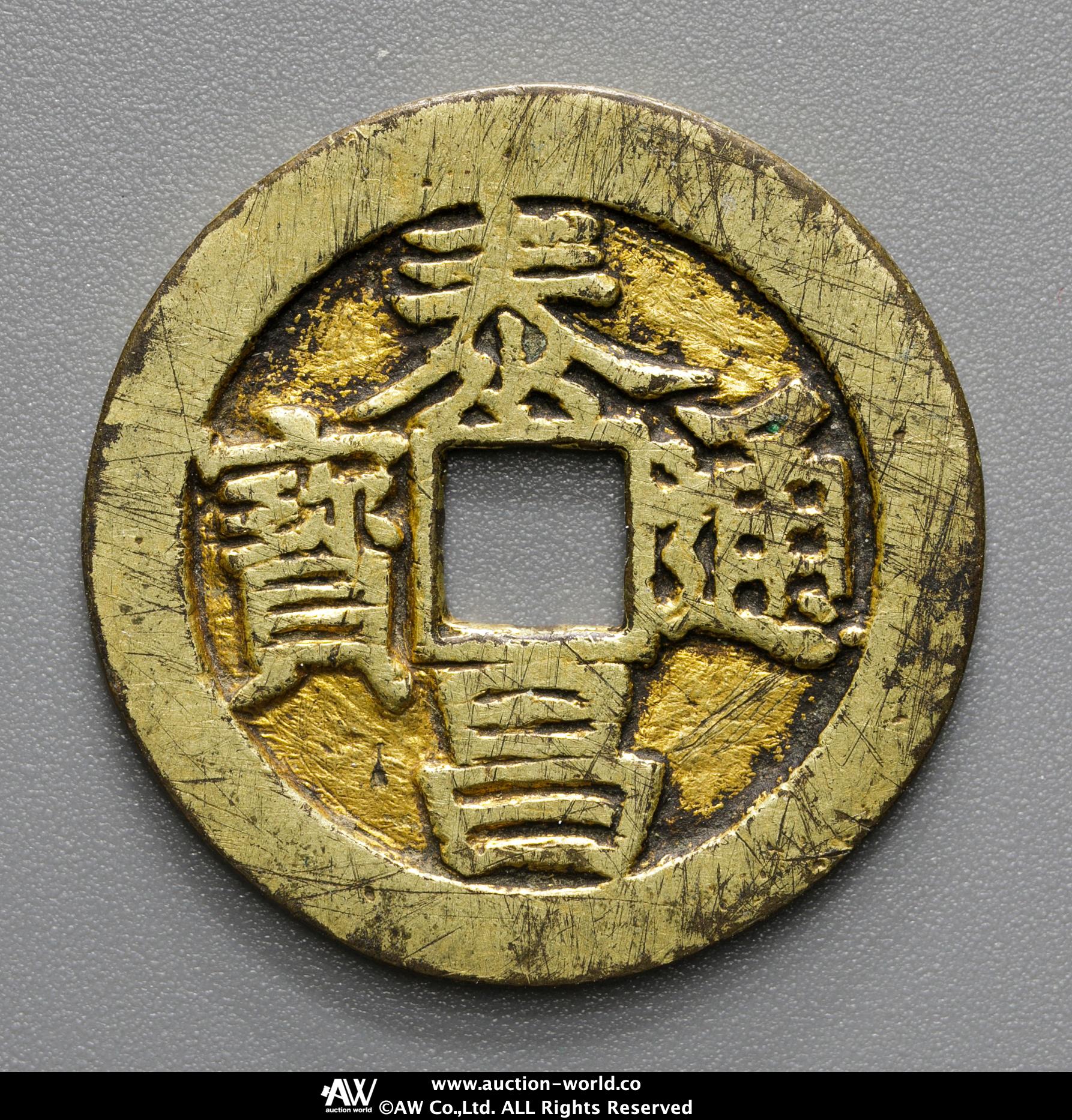 貨幣博物館 | 明（Ming） 泰昌通宝 返品不可 Sold as is No returns