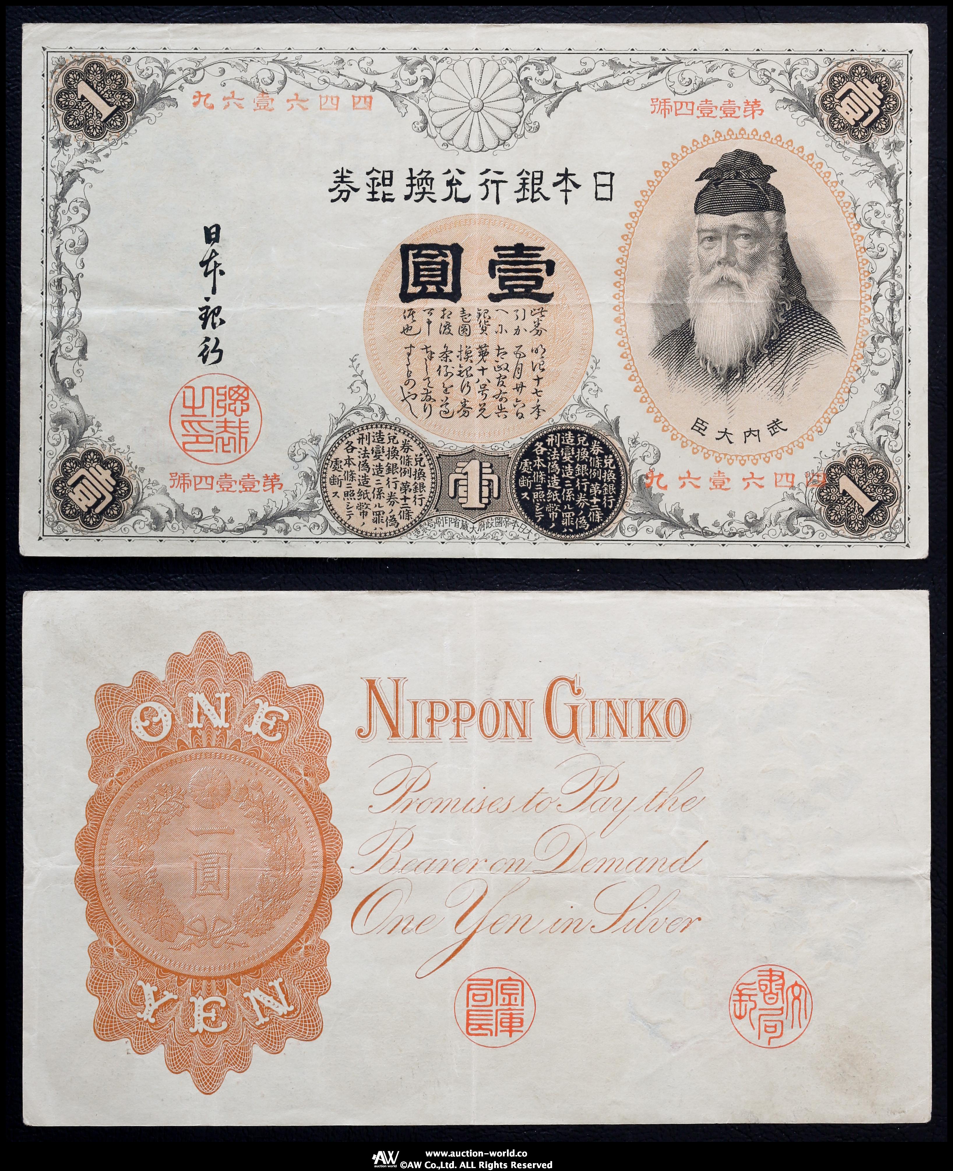 auction,漢数字1円札 Bank of Japan 1Yen（Kan-Suji） 明治22年（1889~）