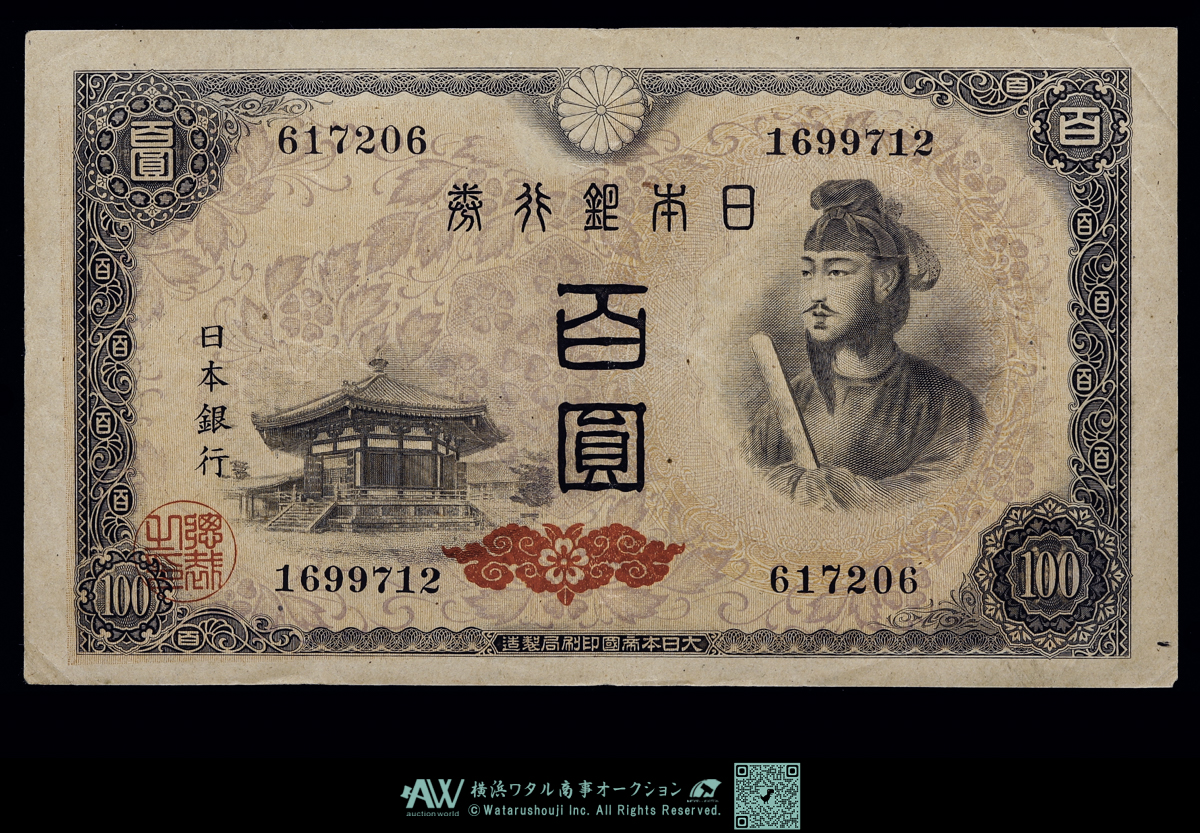 裏写りエラー紙幣‼️ 百圓札 聖徳太子 4次100円 古札 旧紙幣 裏写りエラー紙幣‼️ 百圓札 聖徳太子 4次100円 古札 旧紙幣