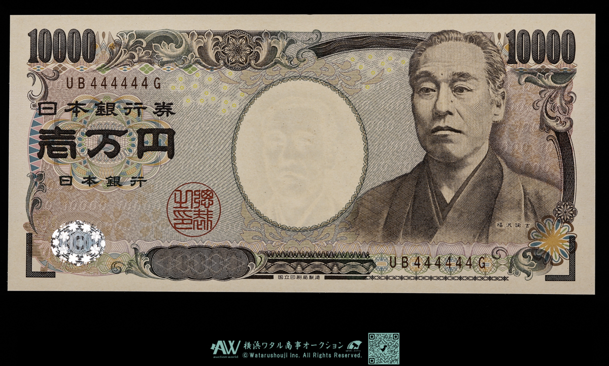 auction,日本 ゾロ目 444444 福沢諭吉10000円札 Bank of Japan 10000Yen（Fukuzawa）  平成16年（2004~） （UNC）未使用品