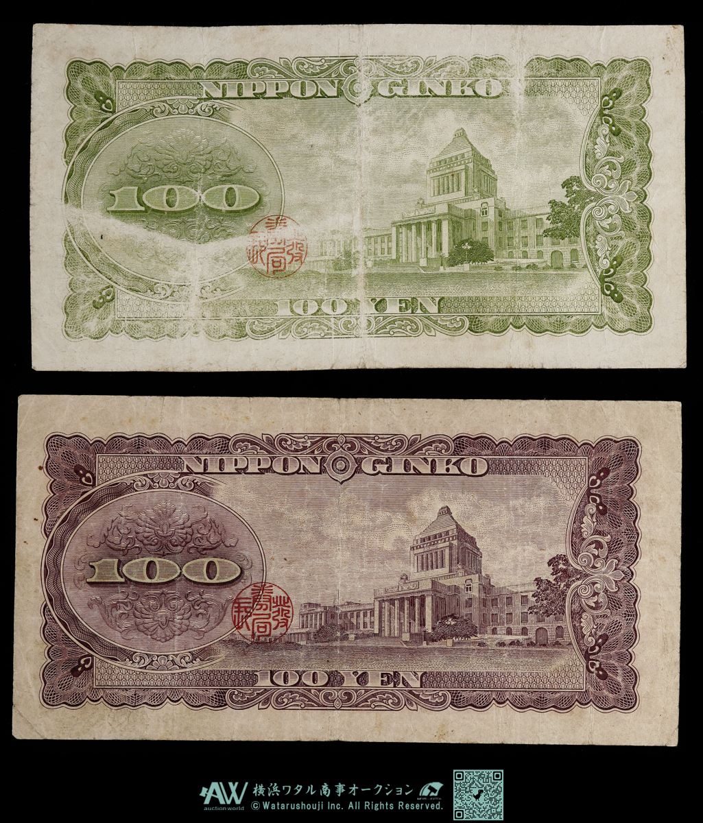 貨幣博物館 | 日本 色違い 板垣退助100円札 Bank of Japan 100Yen