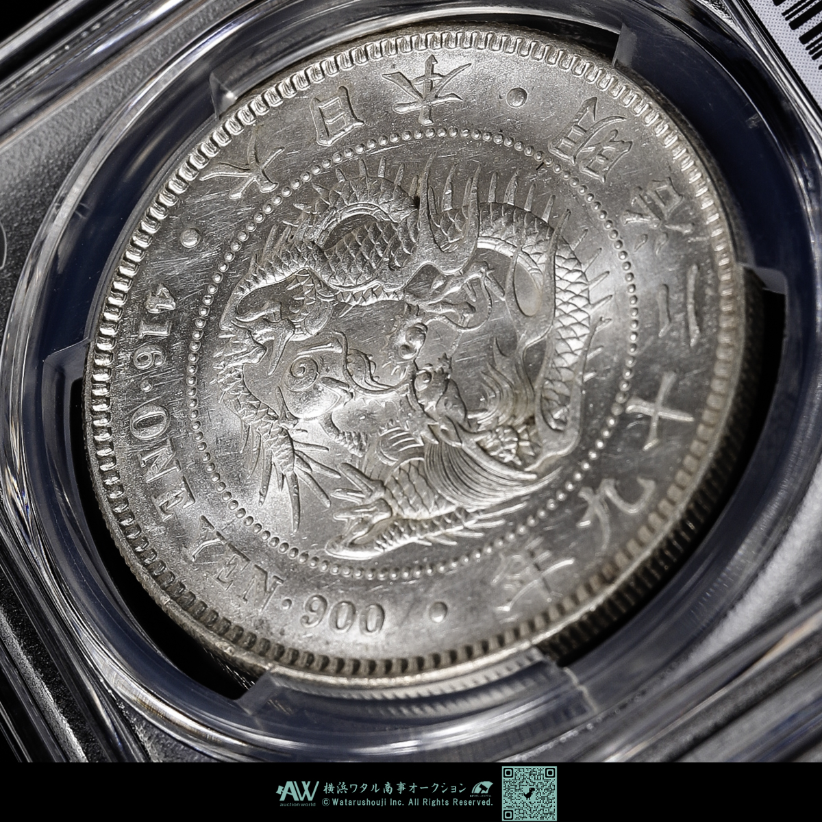 貨幣博物館 | 日本 PCGS AU58 新一圓銀貨（小型） New type 1Yen