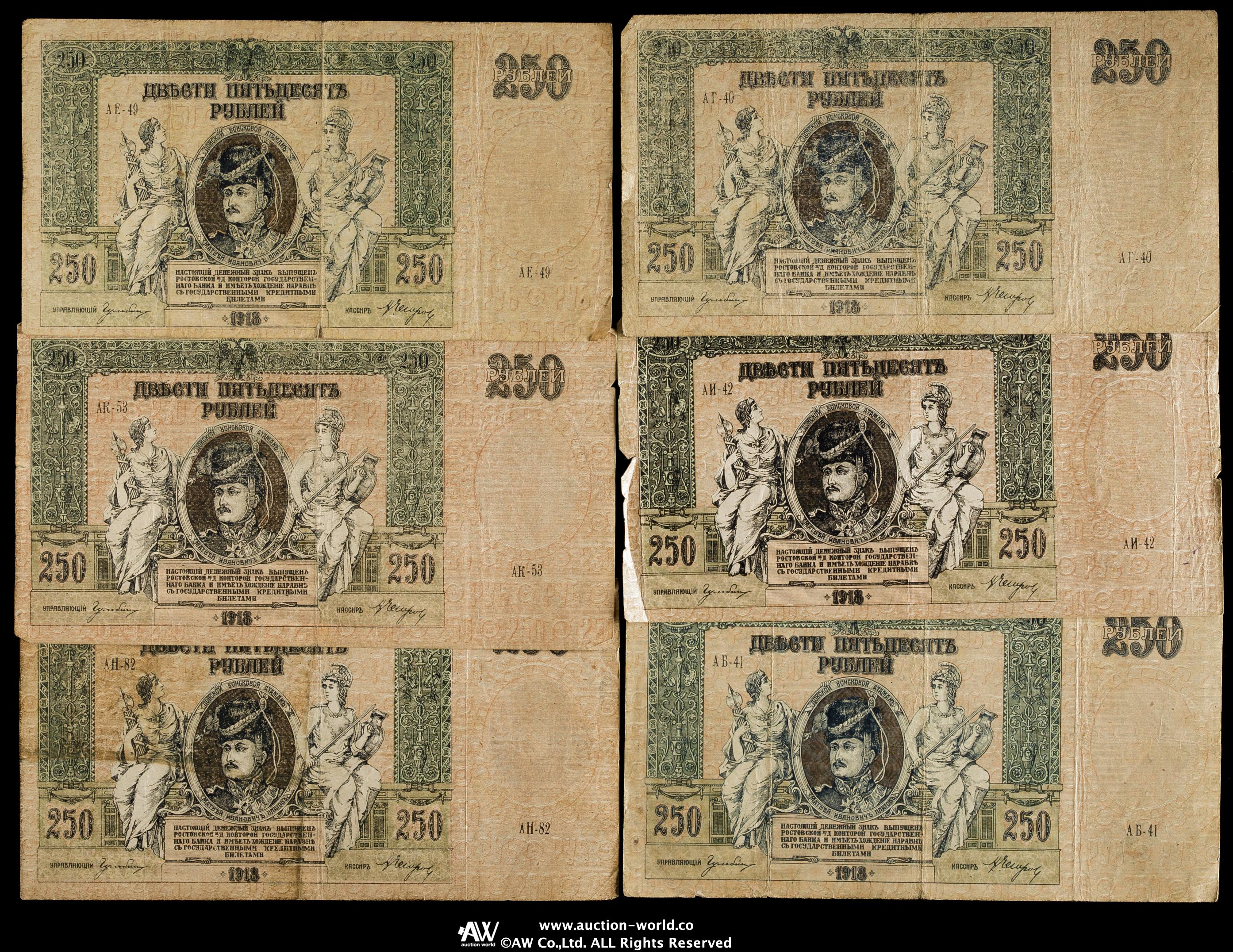 貨幣博物館 | RUSSIA Empire 帝政ロシア紙幣 20枚,ソ連紙幣19枚 Lot of