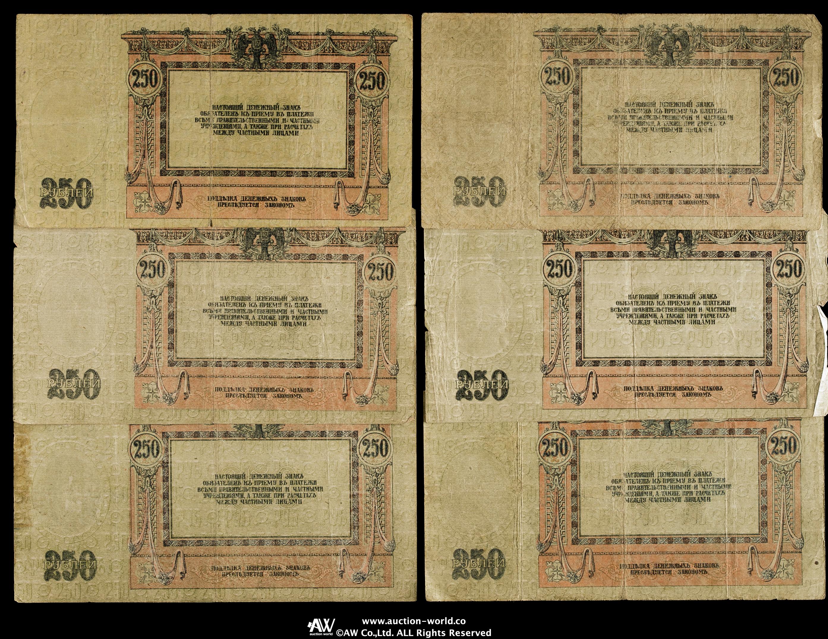 貨幣博物館 | RUSSIA Empire 帝政ロシア紙幣 20枚,ソ連紙幣19枚 Lot of