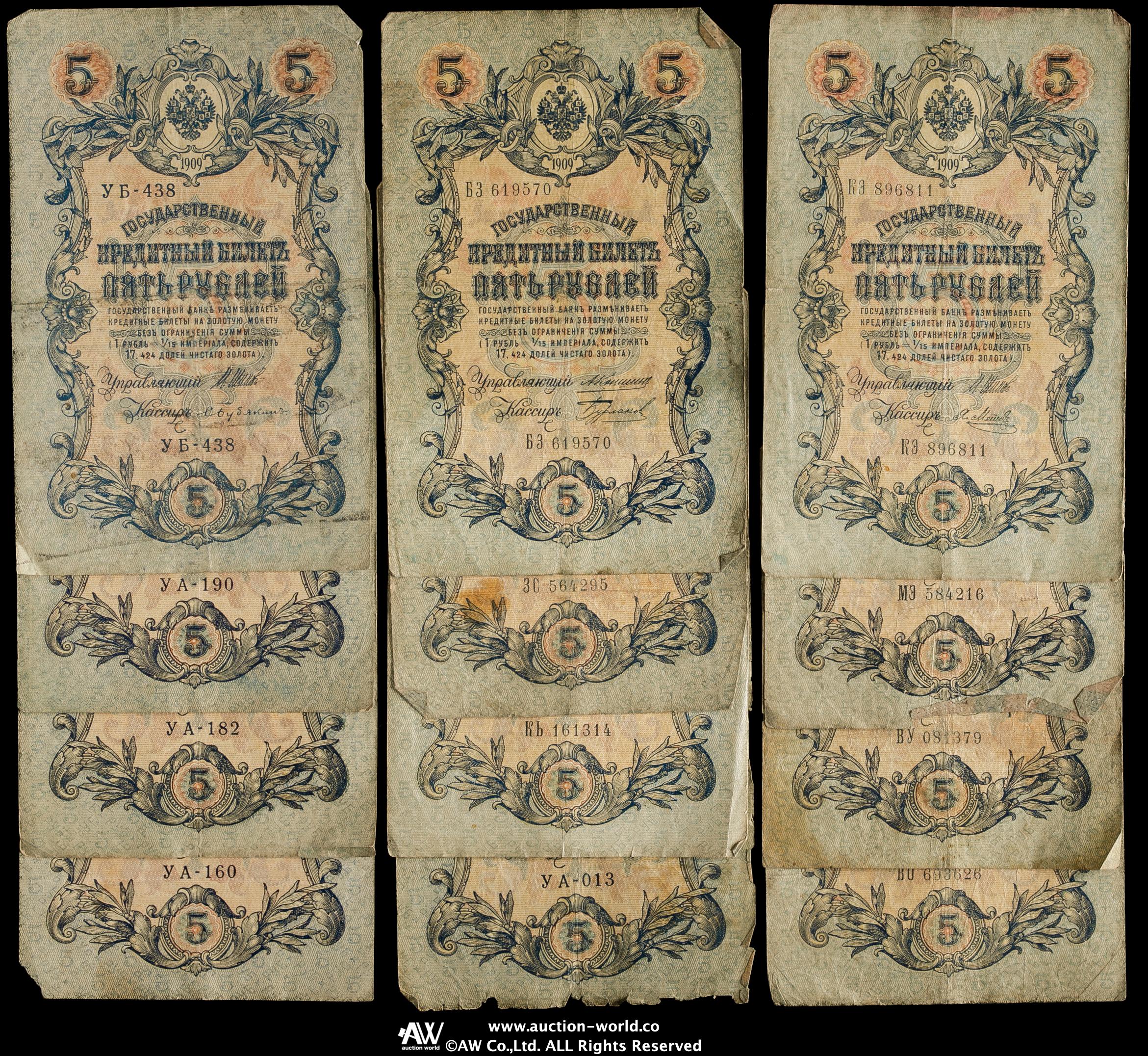 貨幣博物館 | RUSSIA Empire 帝政ロシア紙幣 20枚,ソ連紙幣19枚 Lot of