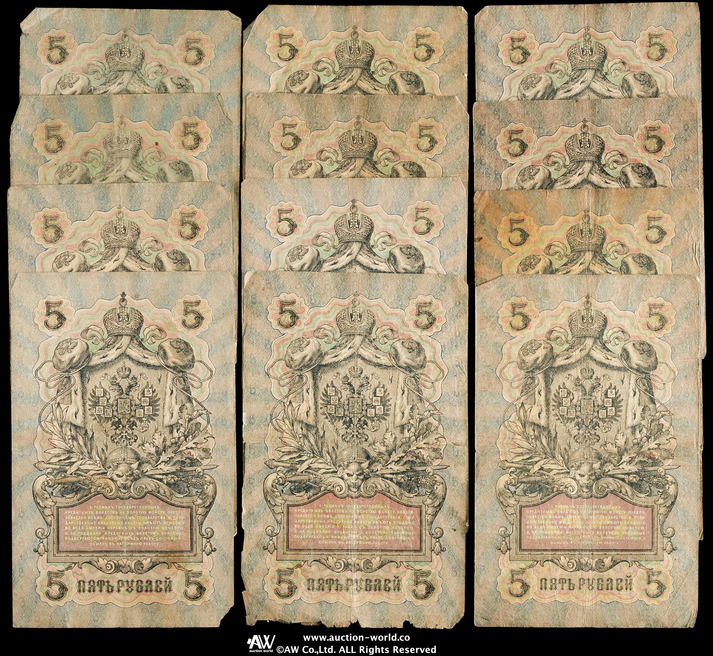 貨幣博物館 | RUSSIA Empire 帝政ロシア紙幣 20枚,ソ連紙幣19枚 Lot of
