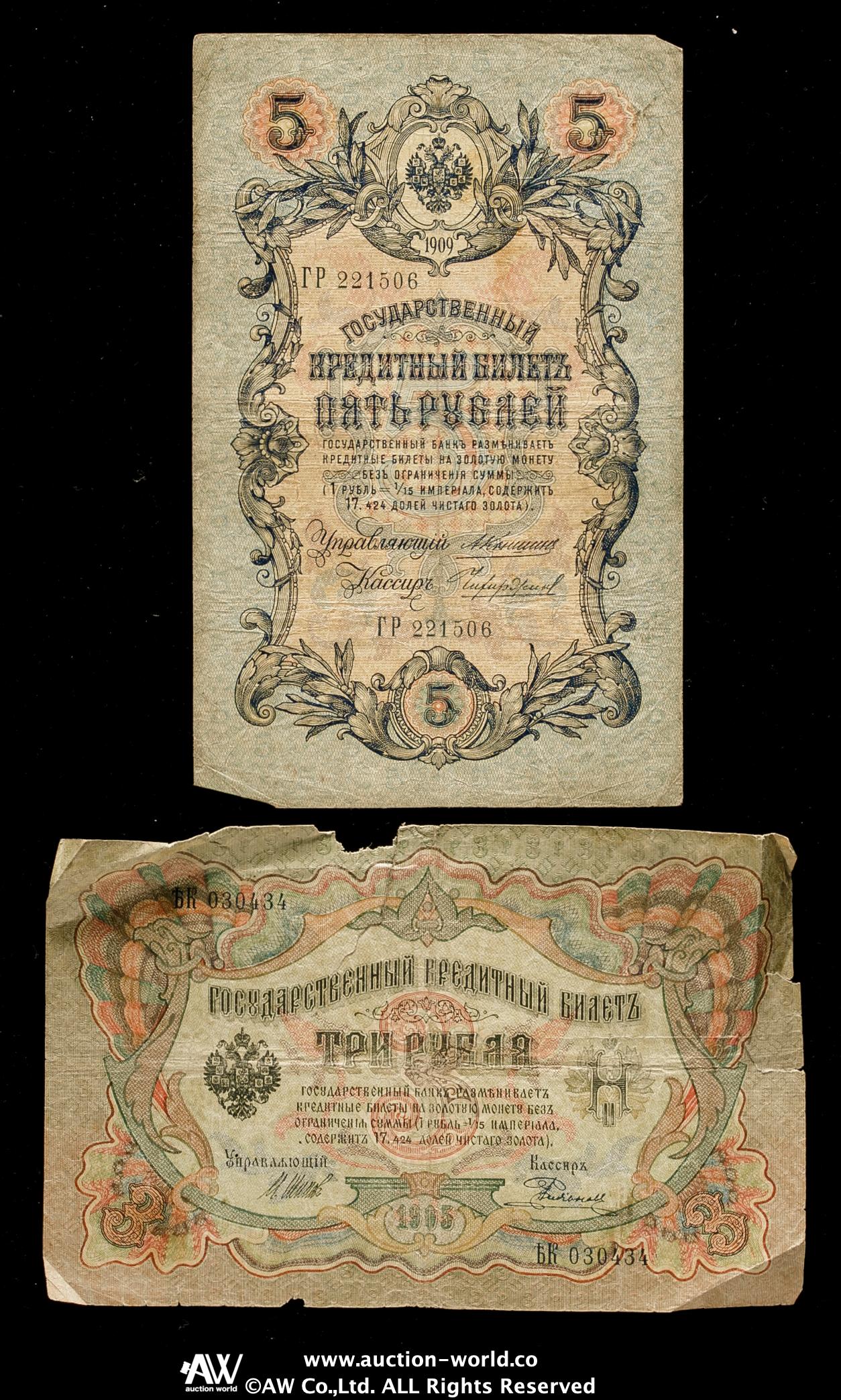貨幣博物館 | RUSSIA Empire 帝政ロシア紙幣 20枚,ソ連紙幣19枚 Lot of