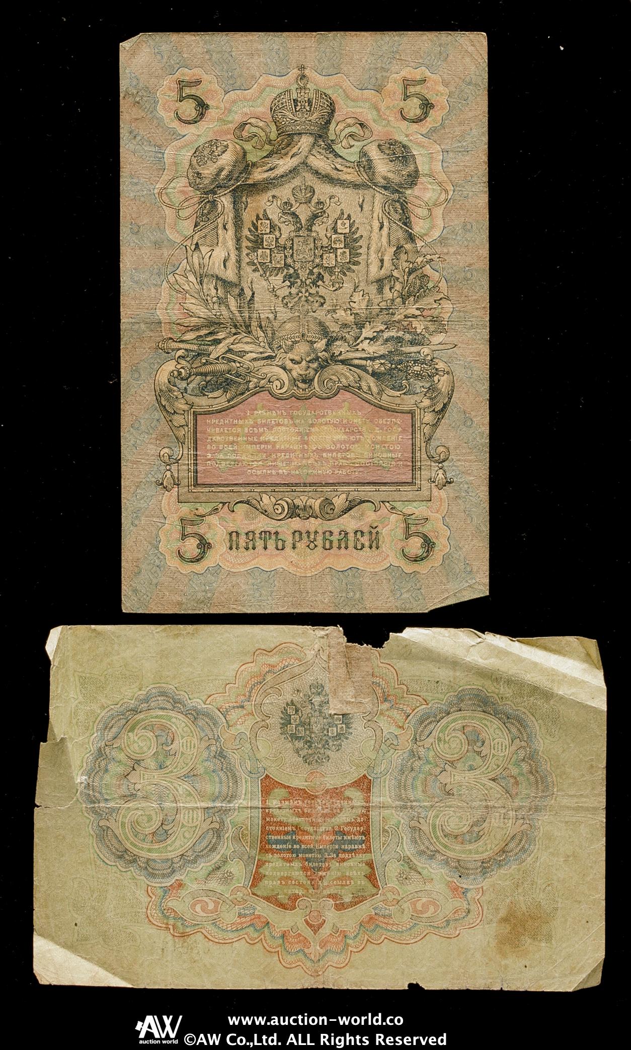 貨幣博物館 | RUSSIA Empire 帝政ロシア紙幣 20枚,ソ連紙幣19枚 Lot of
