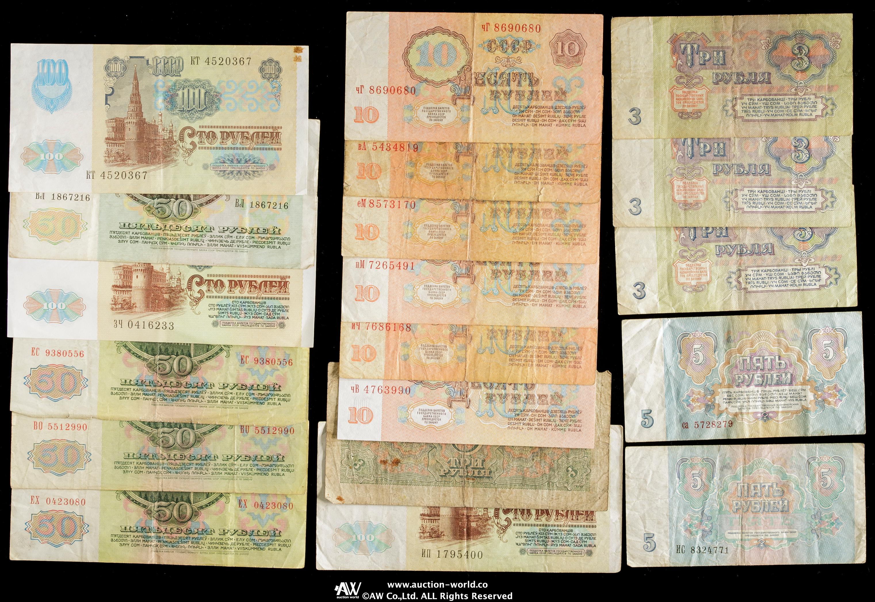 貨幣博物館 | RUSSIA Empire 帝政ロシア紙幣 20枚,ソ連紙幣19枚 Lot of
