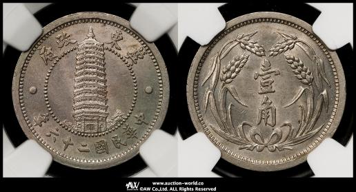 冀東政府（日本傀儡政府）Chi-Tung Government 壹角（Jiao） 民国26年（1937） NGC-MS65