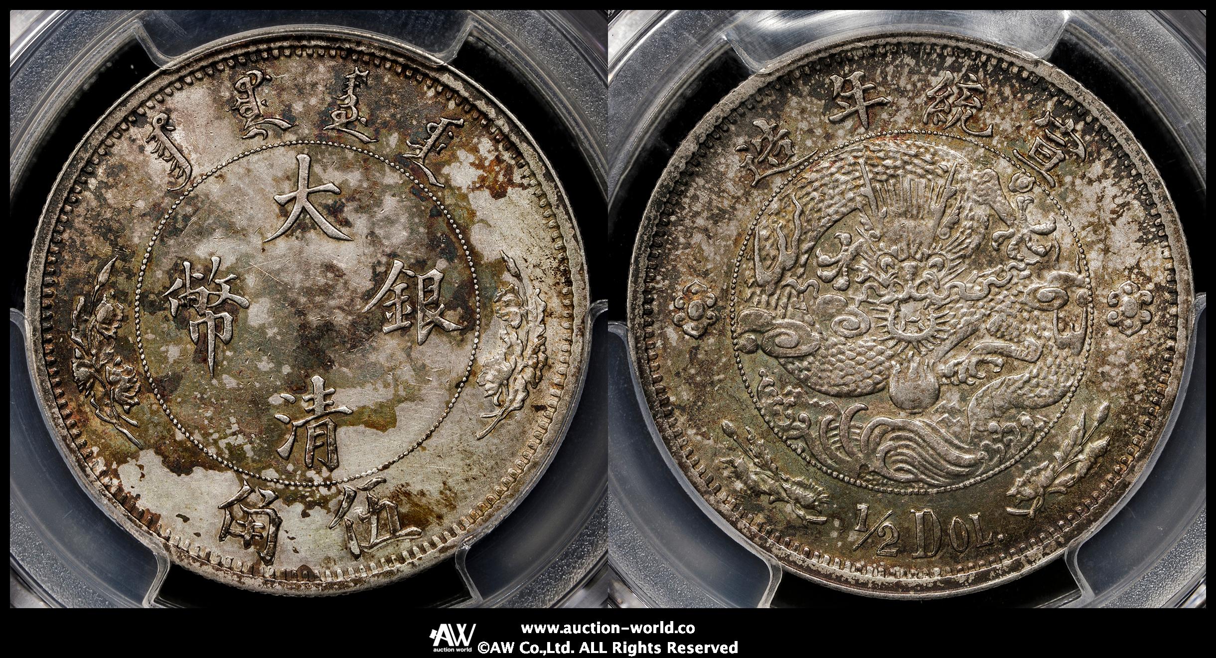 貨幣博物館 | 清国中央政府 Ching Central Government 大清銀幣 伍角