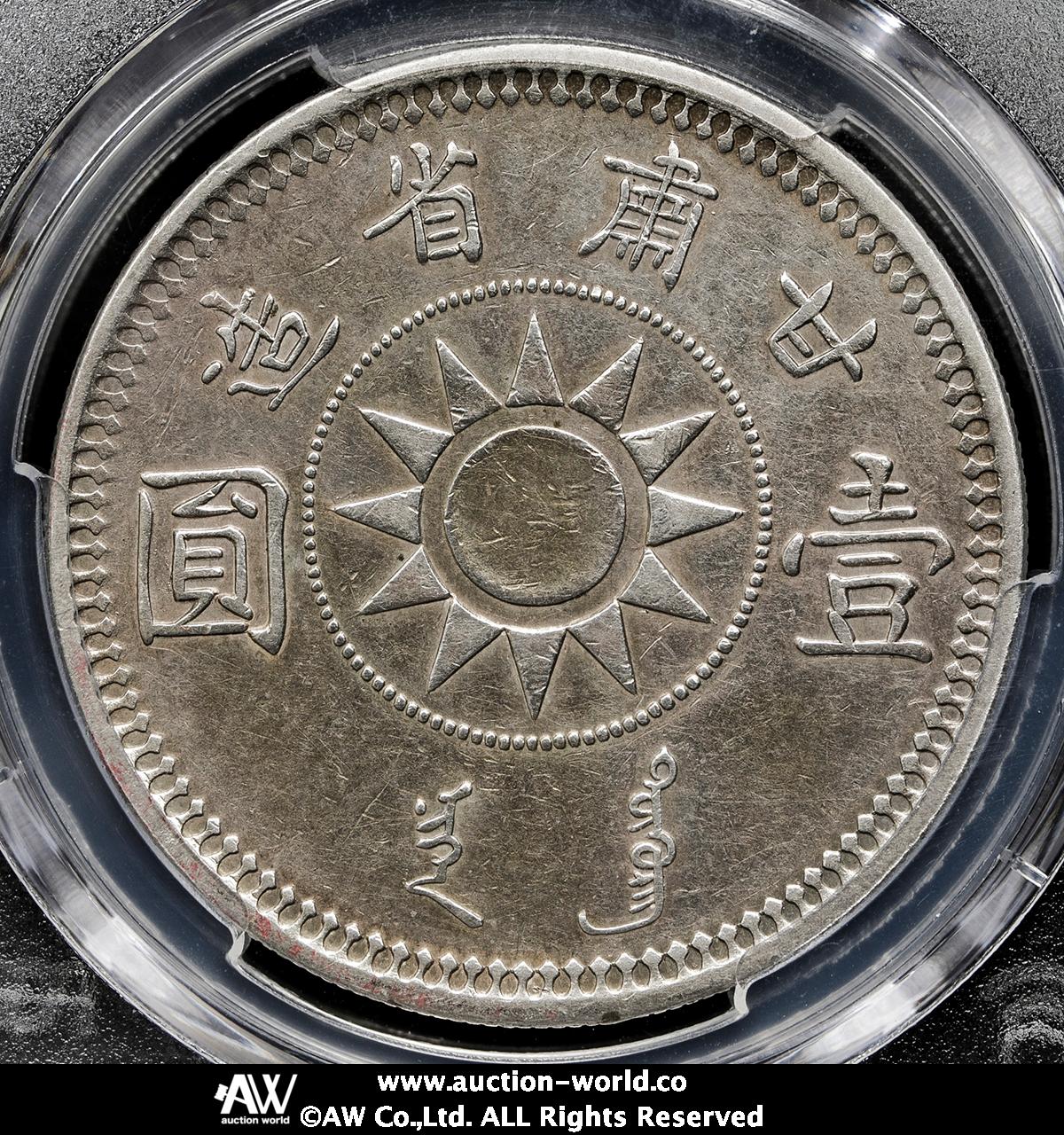 貨幣博物館 | 甘粛省 Kansu 孫文 壹圓（Dollar） 民国17年（1928