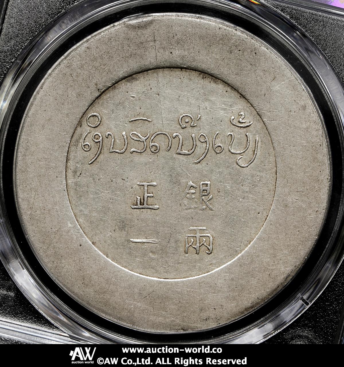 輝く高品質な 貨幣博物館 | 雲南省 Yunnan 鹿一両（Tael） ND（1943~44） 裏面 コレクション