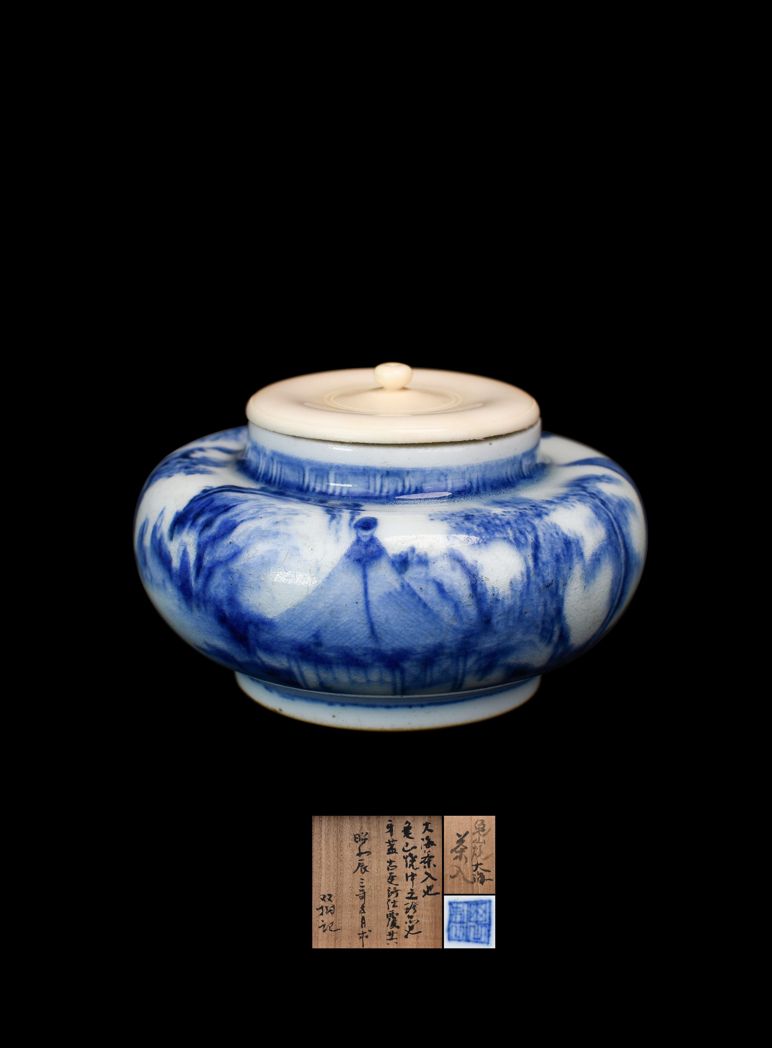 貨幣博物館 | 亀山焼山水紋染付大海茶入 鑑箱 日磁