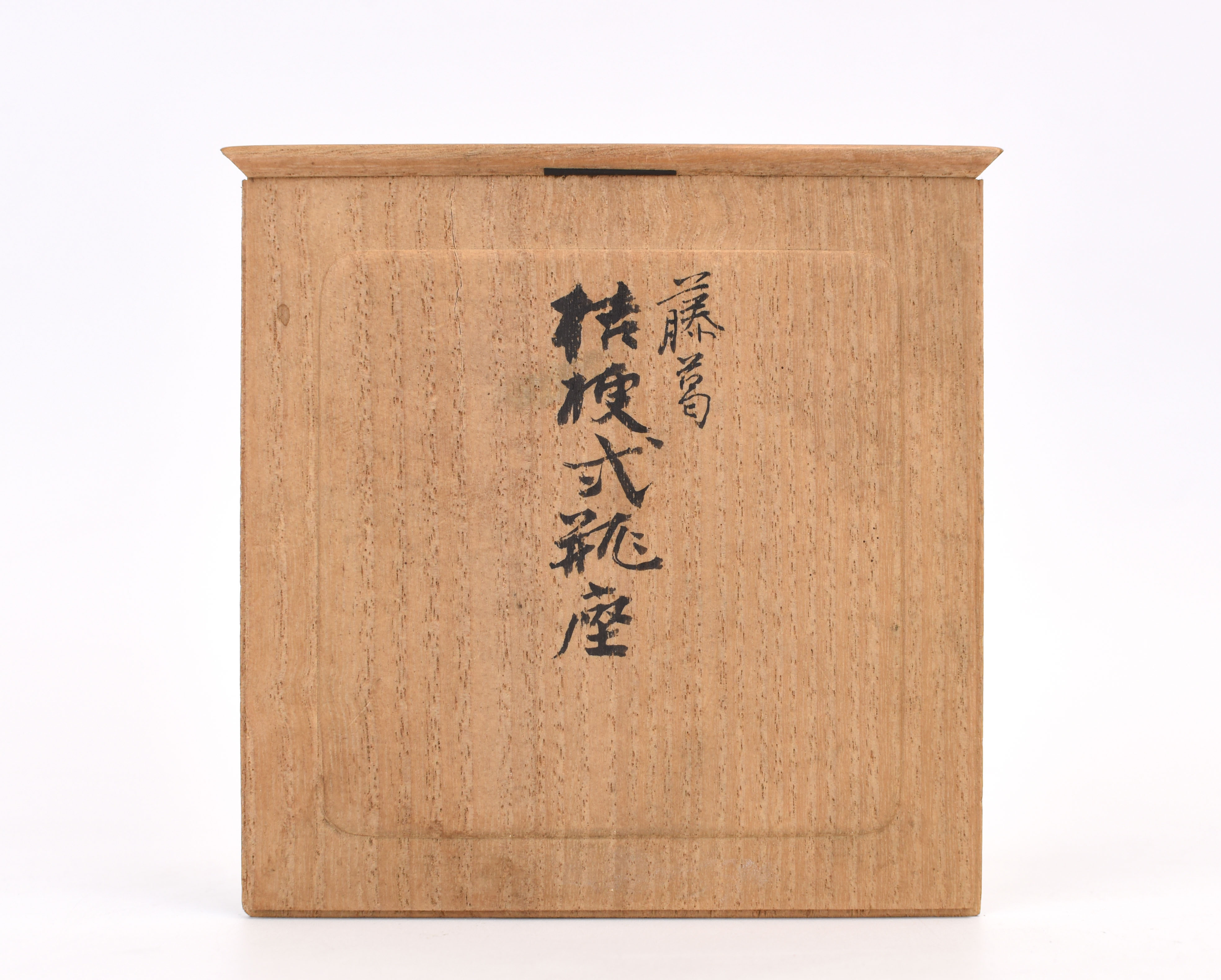 貨幣博物館 | 三世早川尚古斎造藤葛桔梗式瓶座 共箱 竹