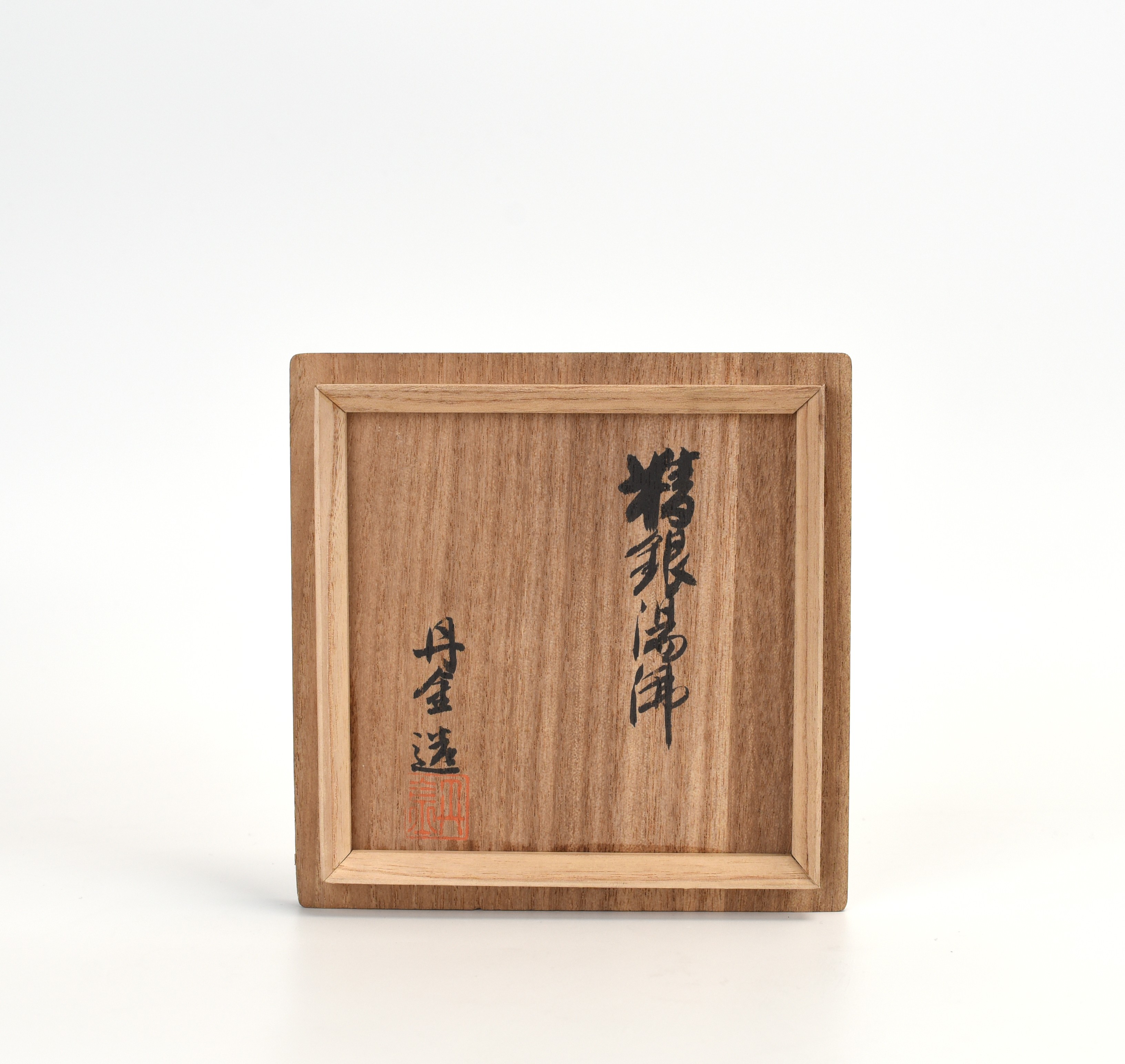 貨幣博物館 | 山口丹金造砲口純銀湯沸 共箱 茶道具銀