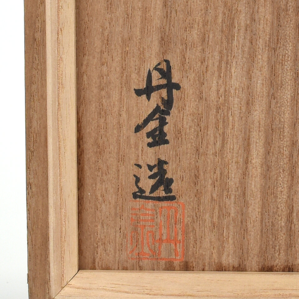 名人 山口 丹金 造 純銀 松図彫金 小箱 御楊枝入 桐共箱 茶道具