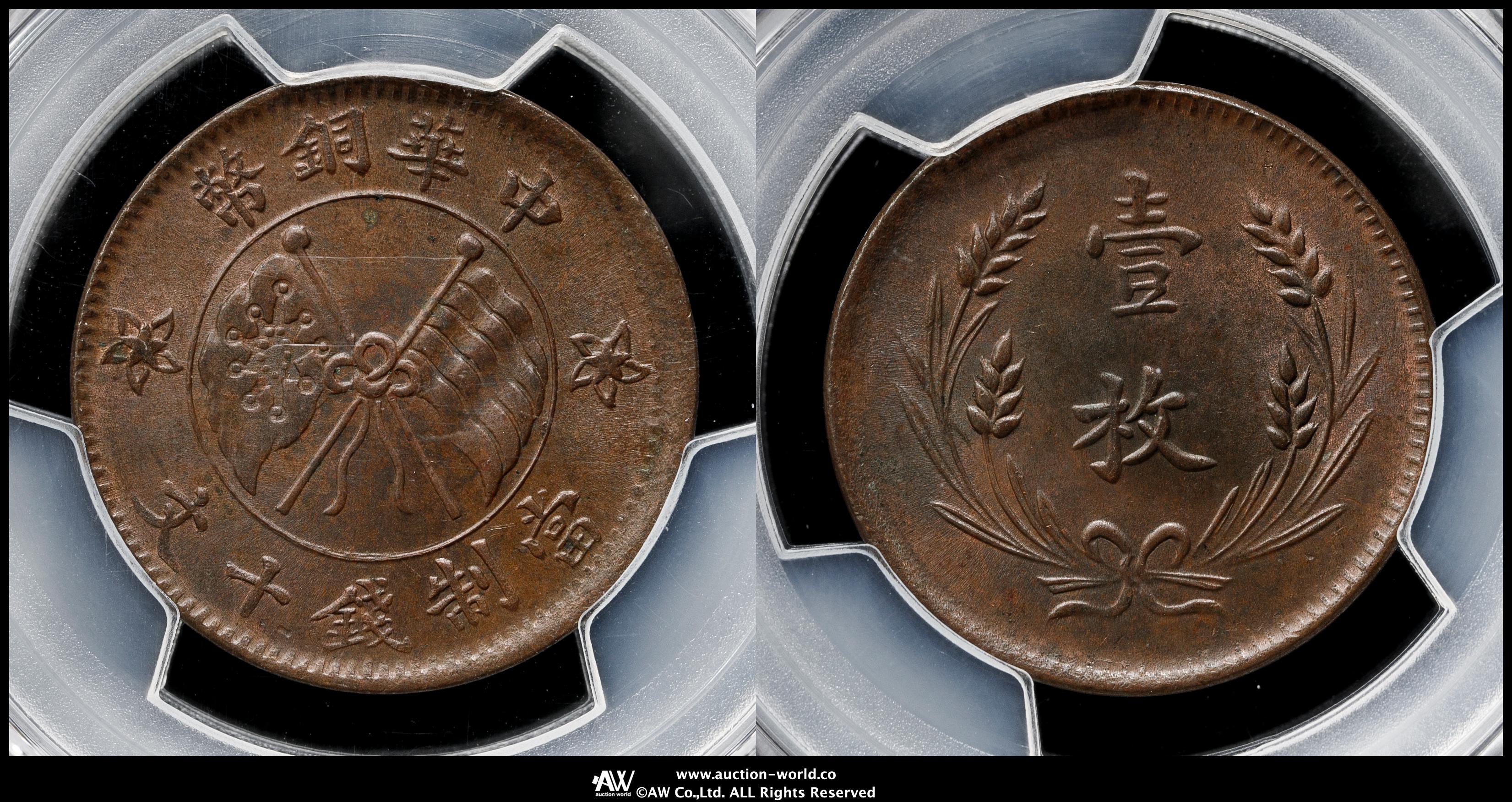 貨幣博物館 | 中華民国中央政府 Republic of China 中華銅幣 十文（10Cash）1919 壹枚