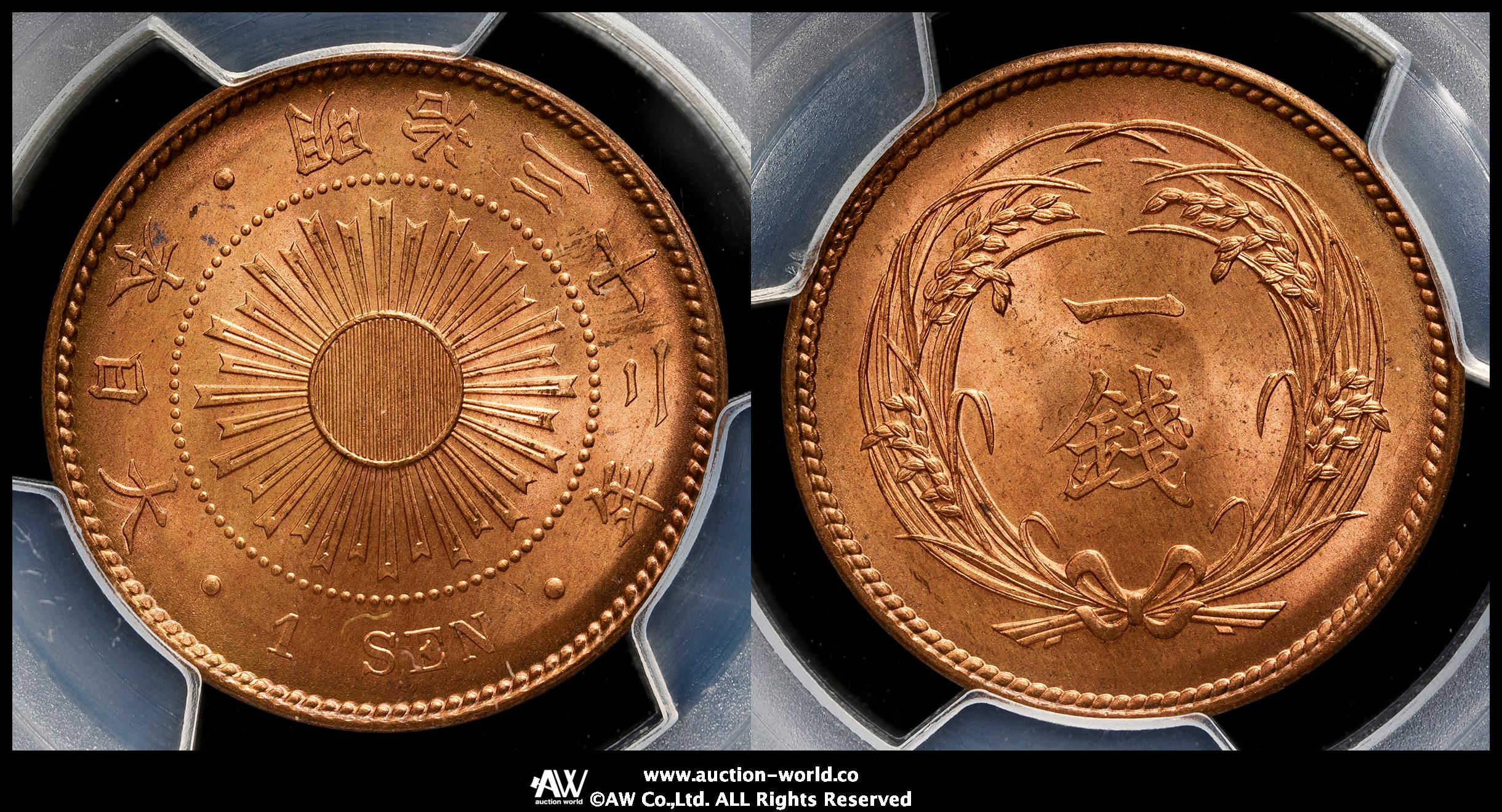 明治 32 年一銭貨幣