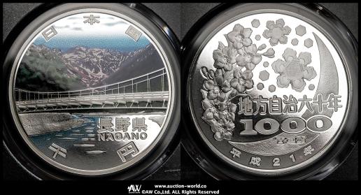 日本 地方自治法施行60周年記念貨幣 長野県千円銀貨 Nagano 1000Yen Silver 平成21年（2009） PCGS-PR68DCAM