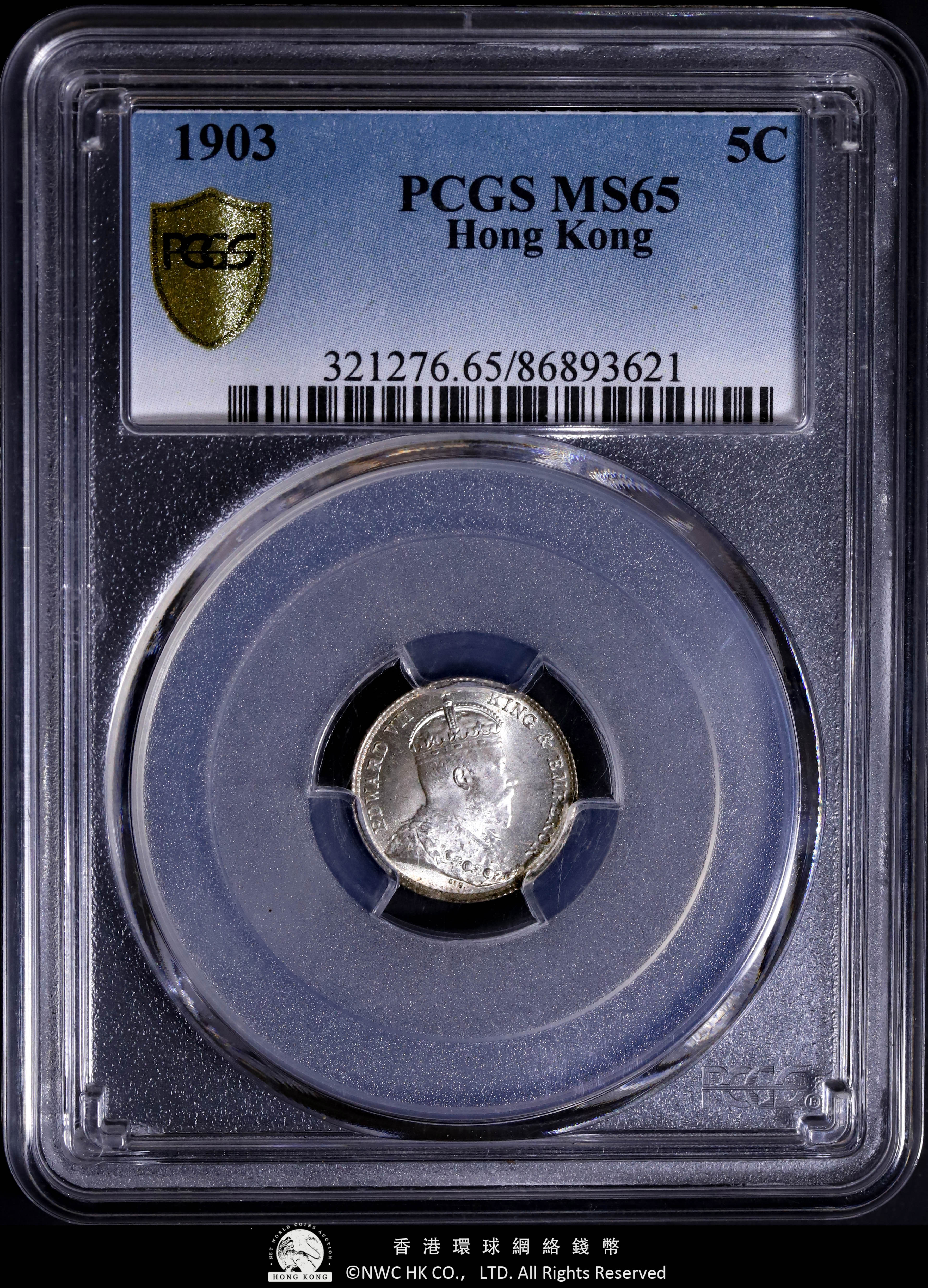貨幣博物館 | （PCGS-MS65）HONG KONG 香港 5Cents （1903）